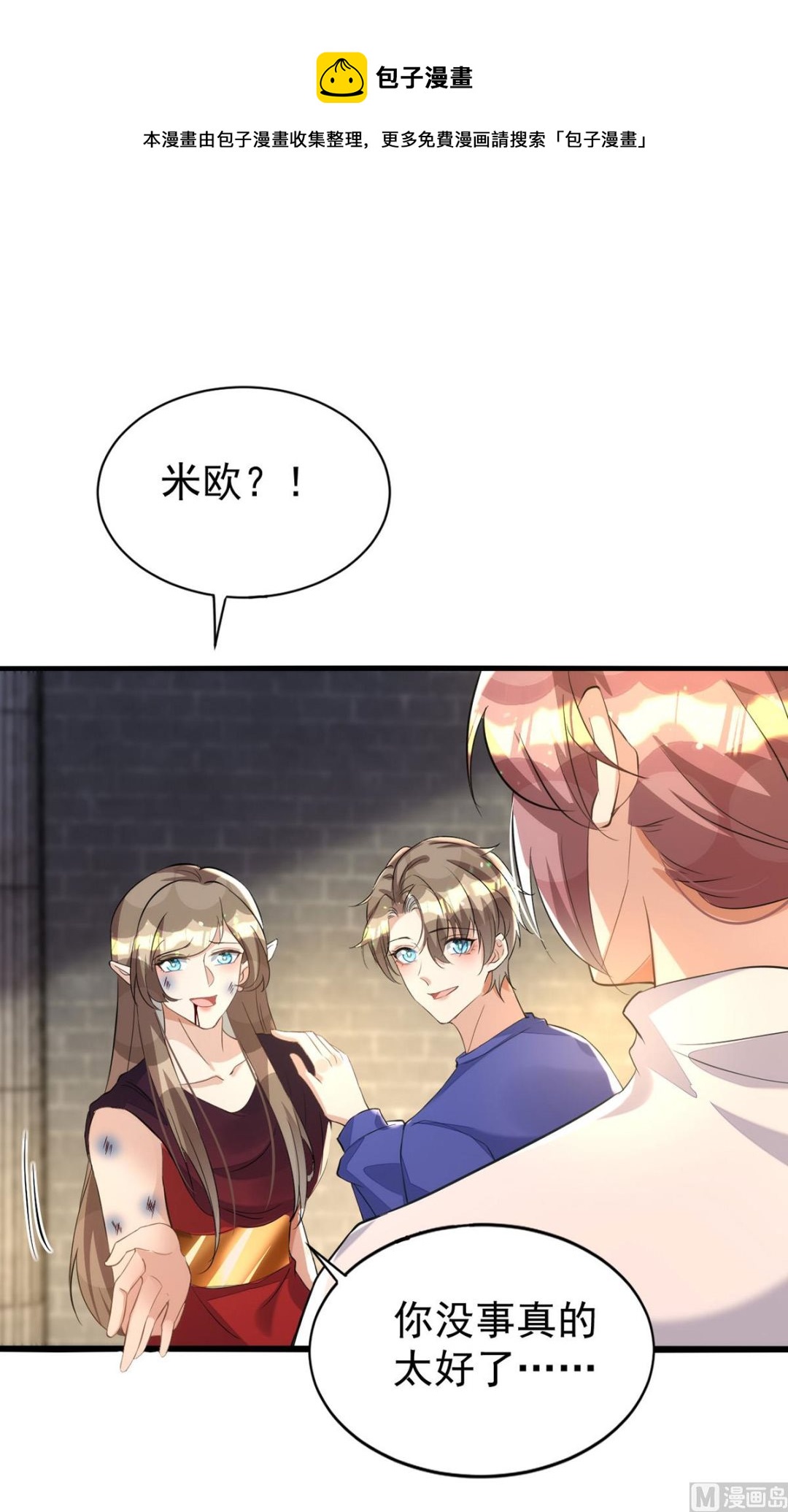 狩受不亲漫画,第164话 迫不及待1图
