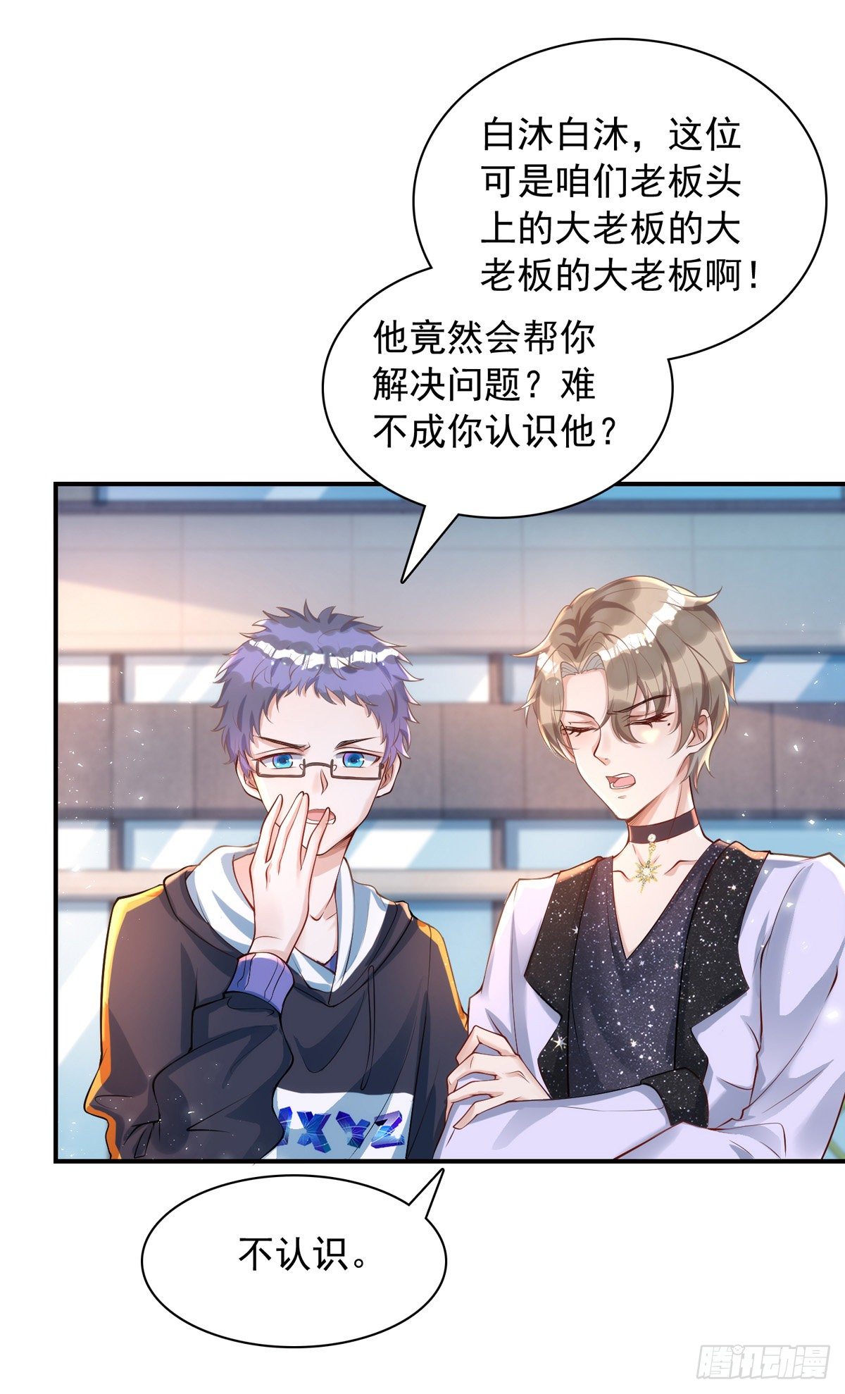 狩受不亲漫画,第21话 离我家阿沐远一点2图
