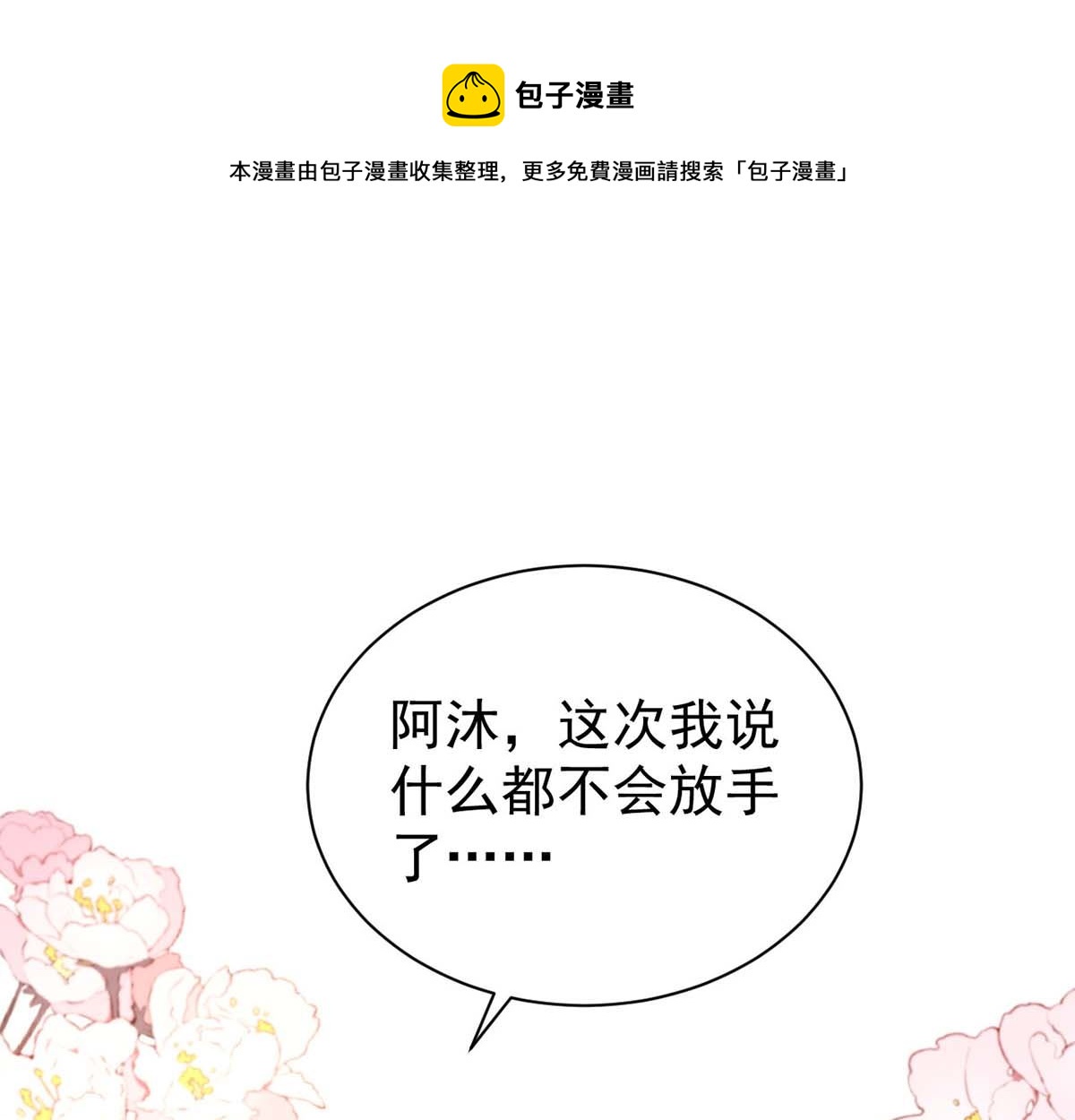 狩受不亲漫画,第165话 结婚吧1图