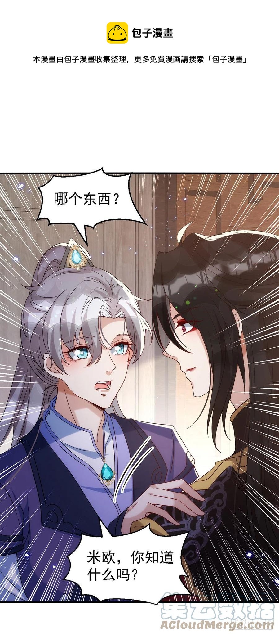 狩受不亲漫画,第112话 你果然来了1图