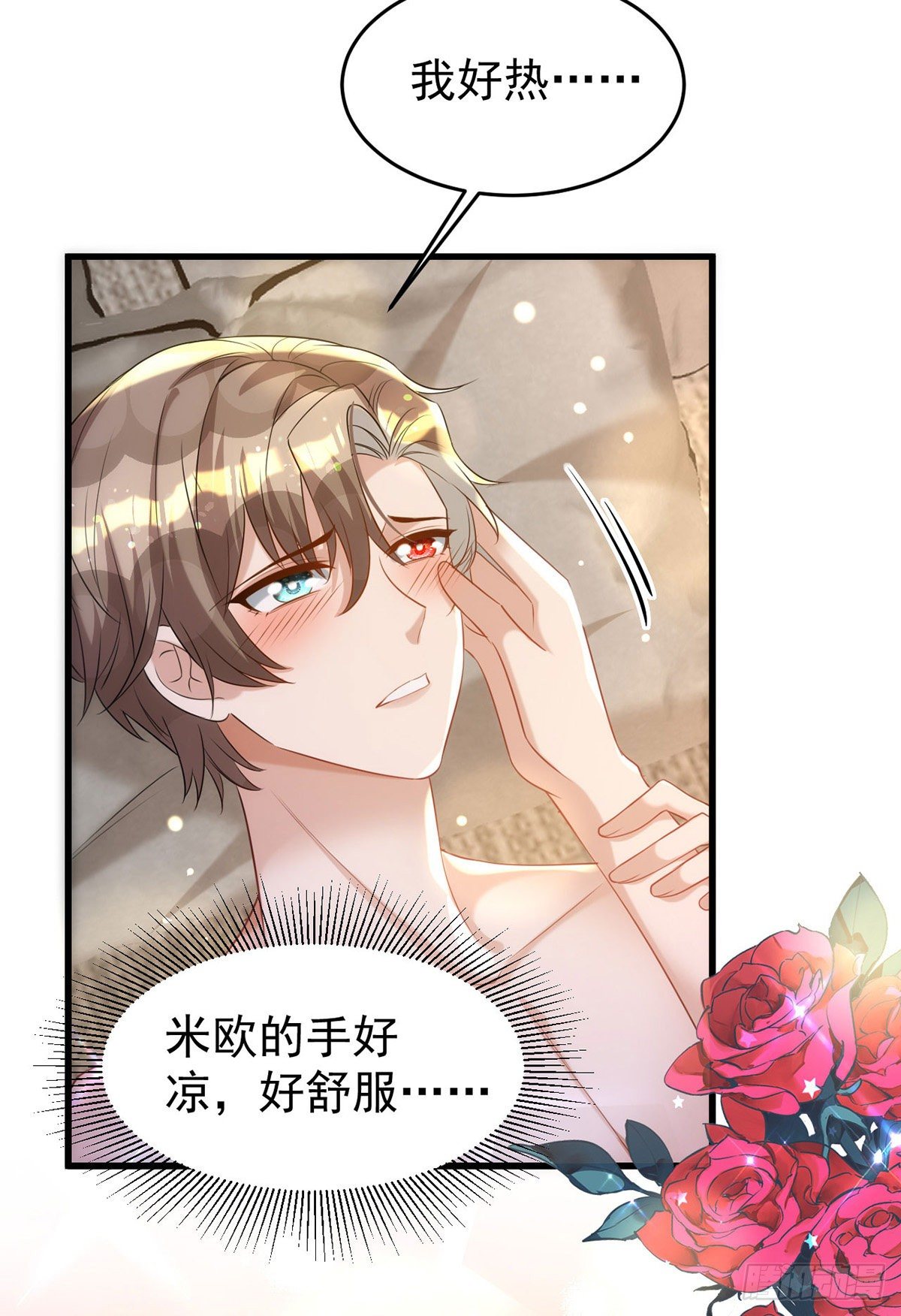狩受不亲漫画,第122话 一切都有我在2图