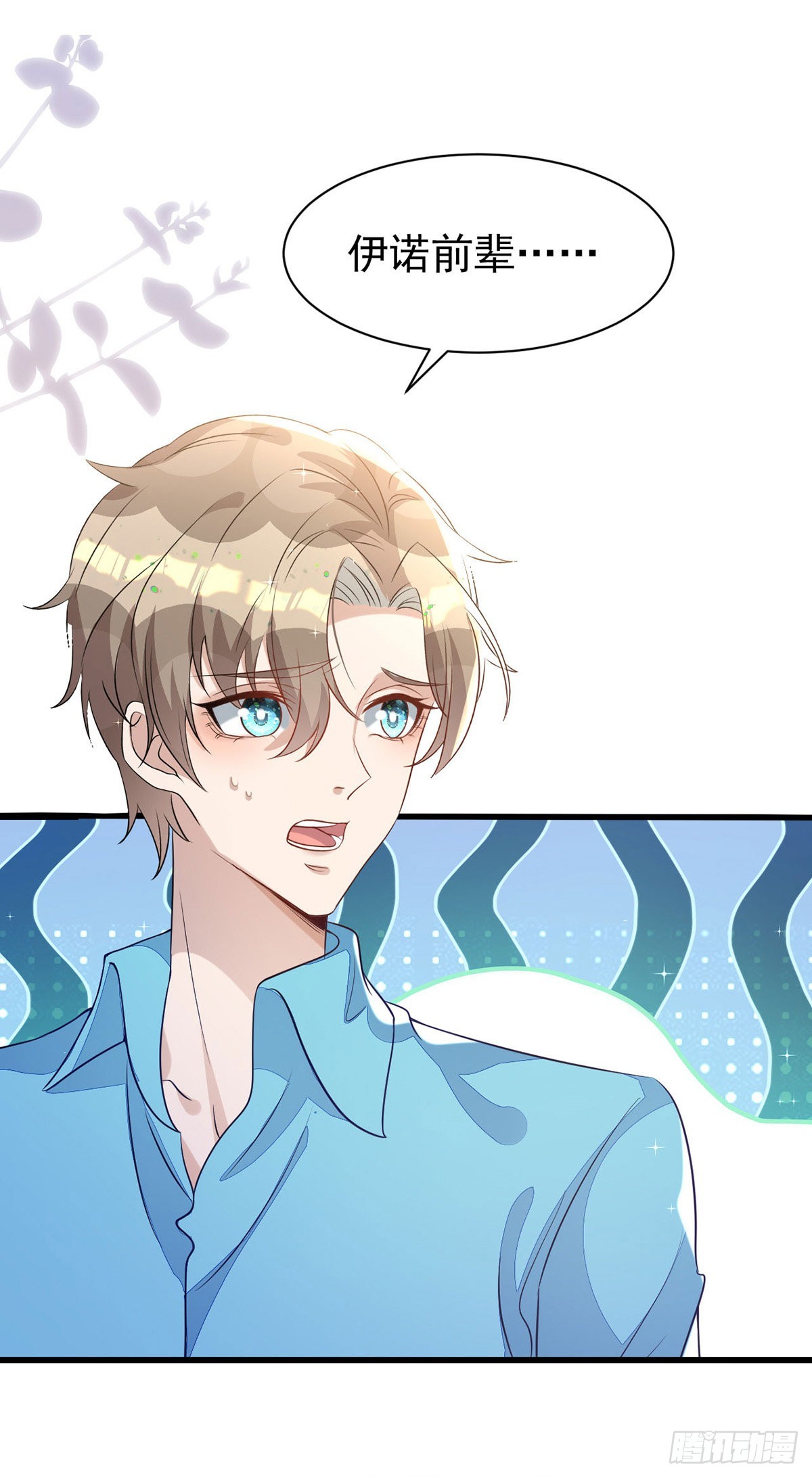 狩受不亲漫画,第135话我喜欢他1图