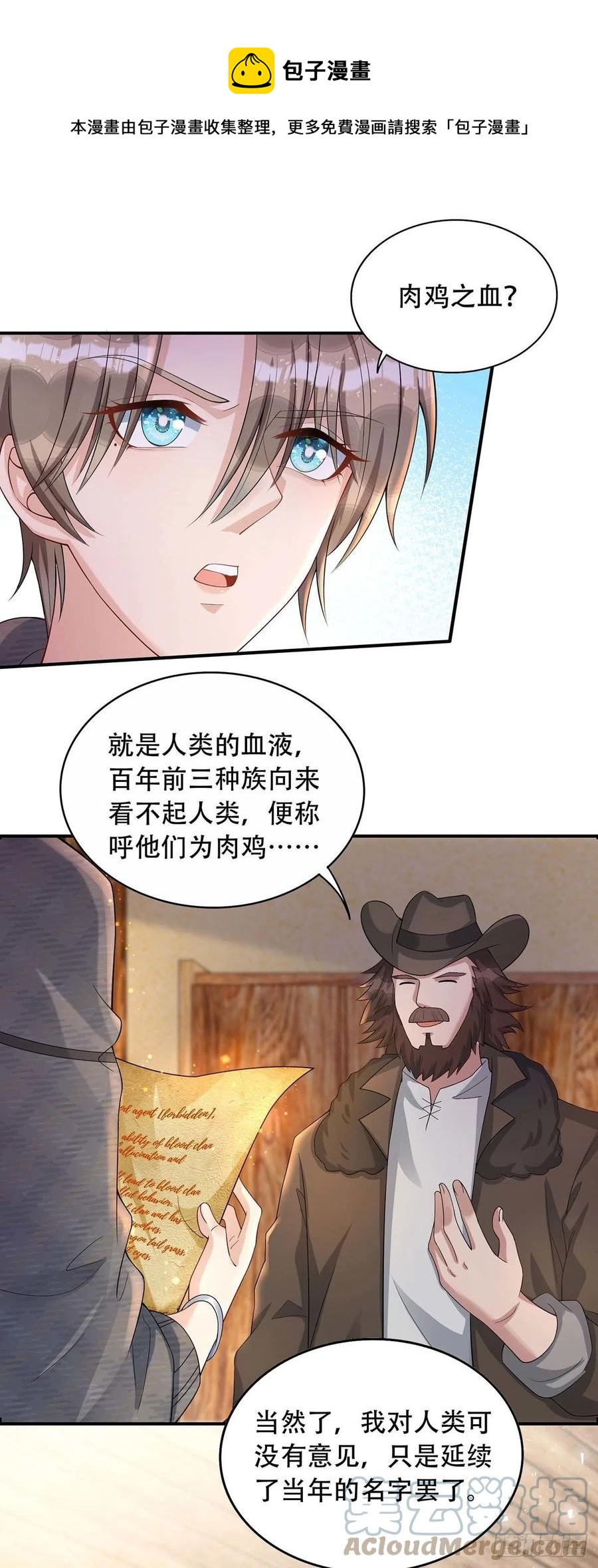 狩受不亲漫画,第76话 以后可别这么高调1图