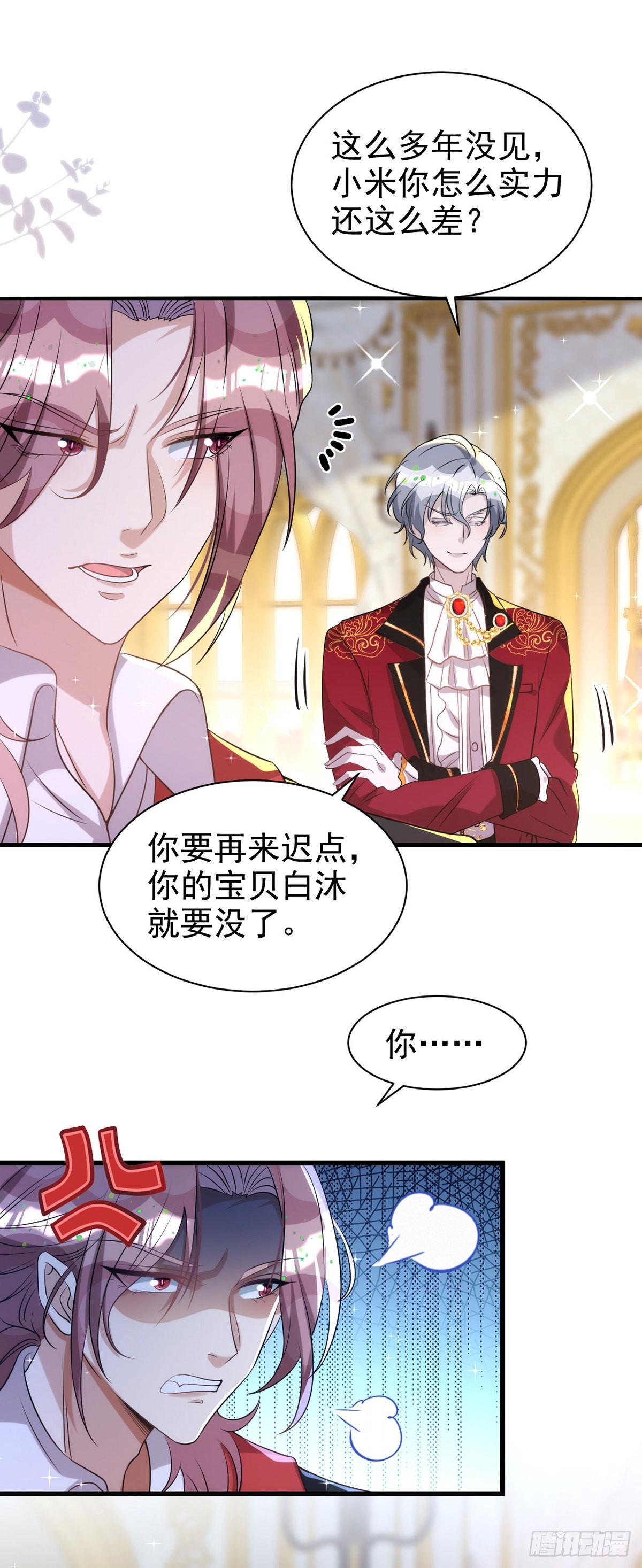 狩受不亲漫画,第132话 珍视的宝贝1图