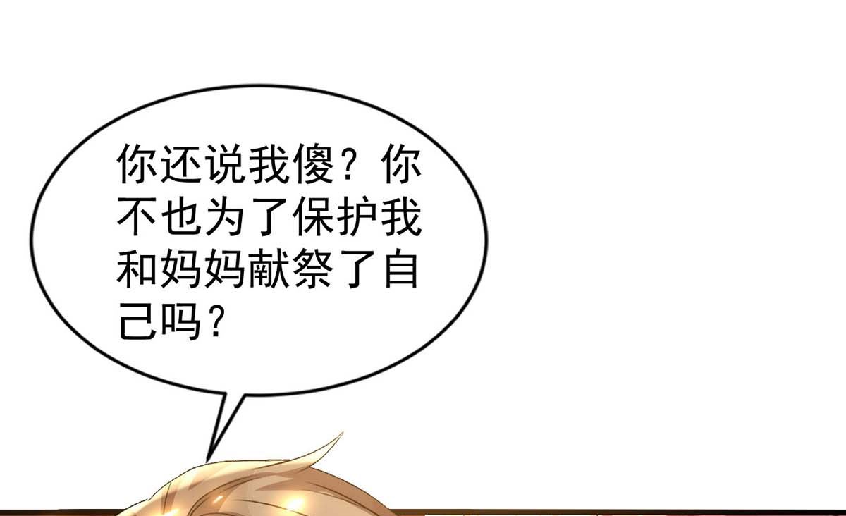 狩受不亲漫画,第163话 重结情契1图