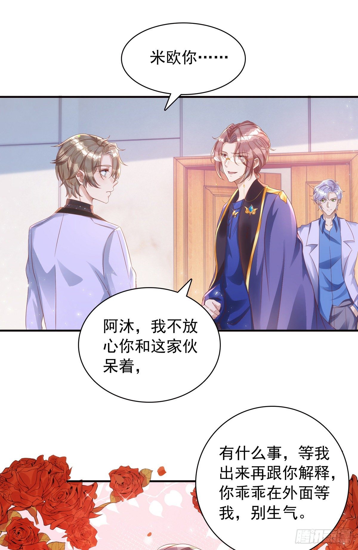 狩受不亲漫画,第23话 乖，别生气2图