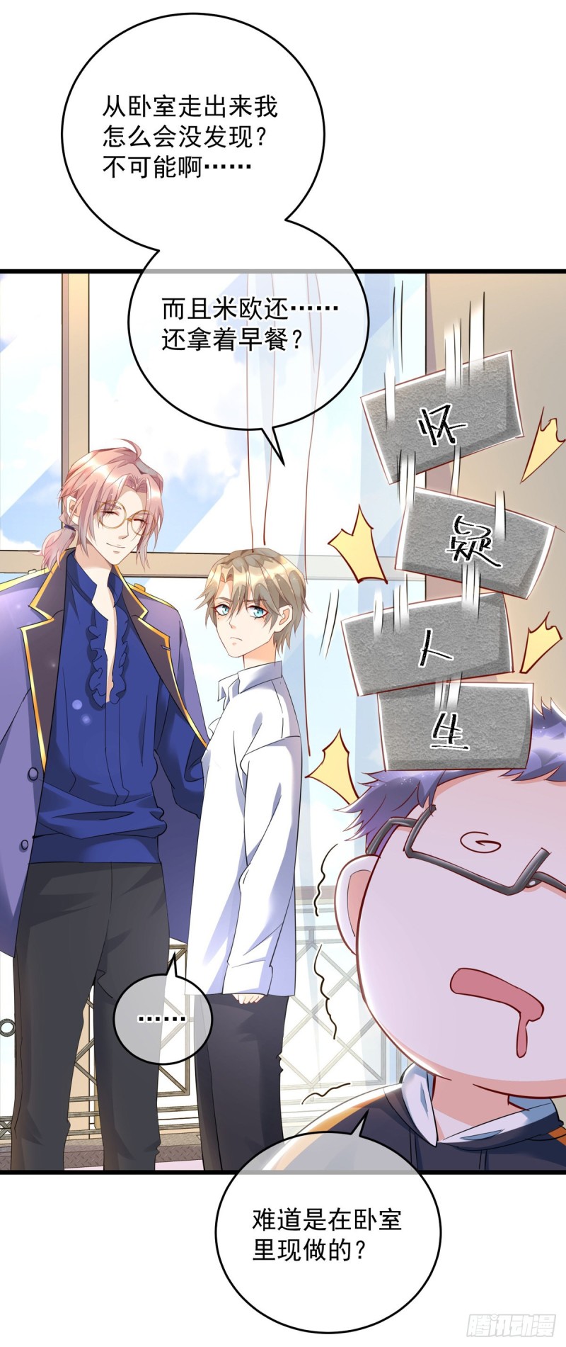 狩受不亲漫画,第33话 无理取闹2图