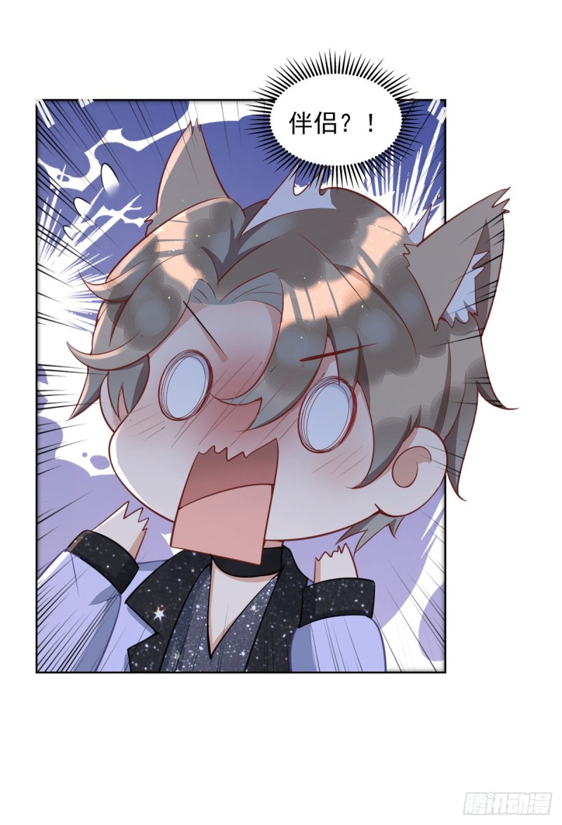 狩受不亲漫画,第29话 重订契约1图