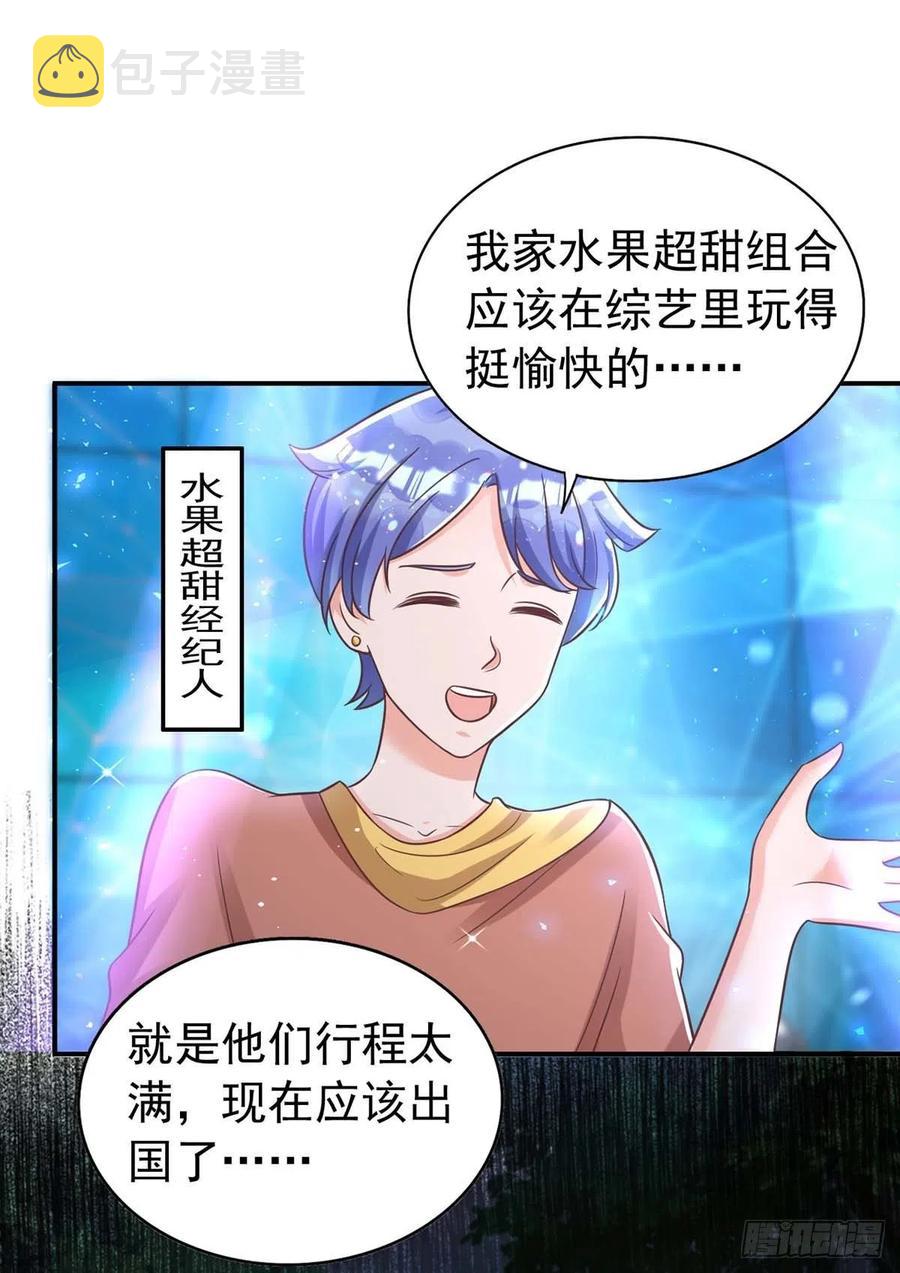 狩受不亲漫画,第66话 睁眼说瞎话2图