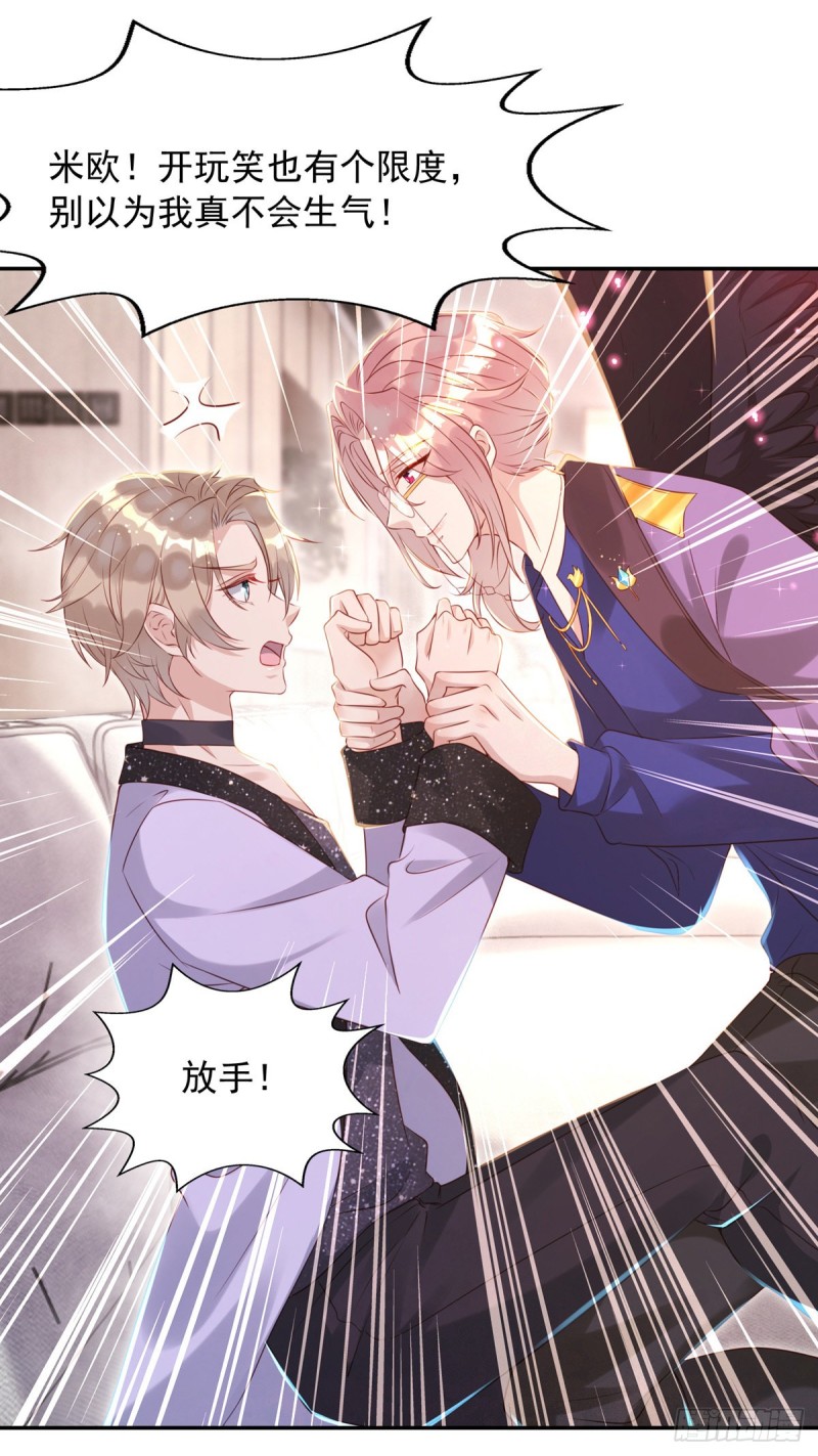 狩受不亲漫画,第29话 重订契约2图