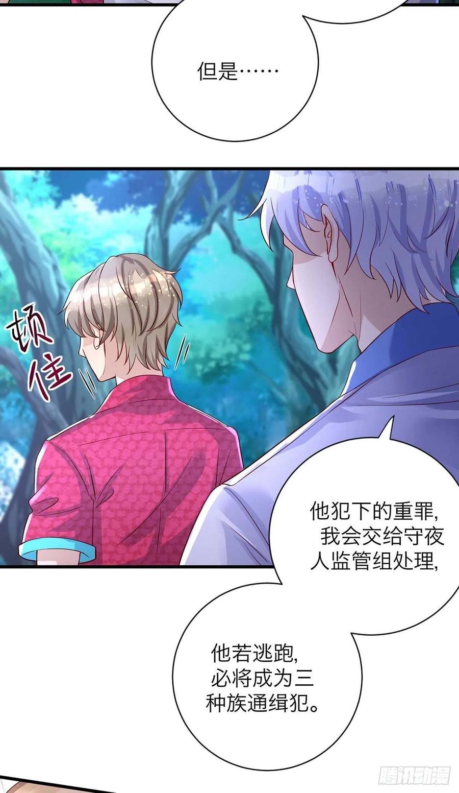 狩受不亲漫画,第61话 你不能动米欧2图
