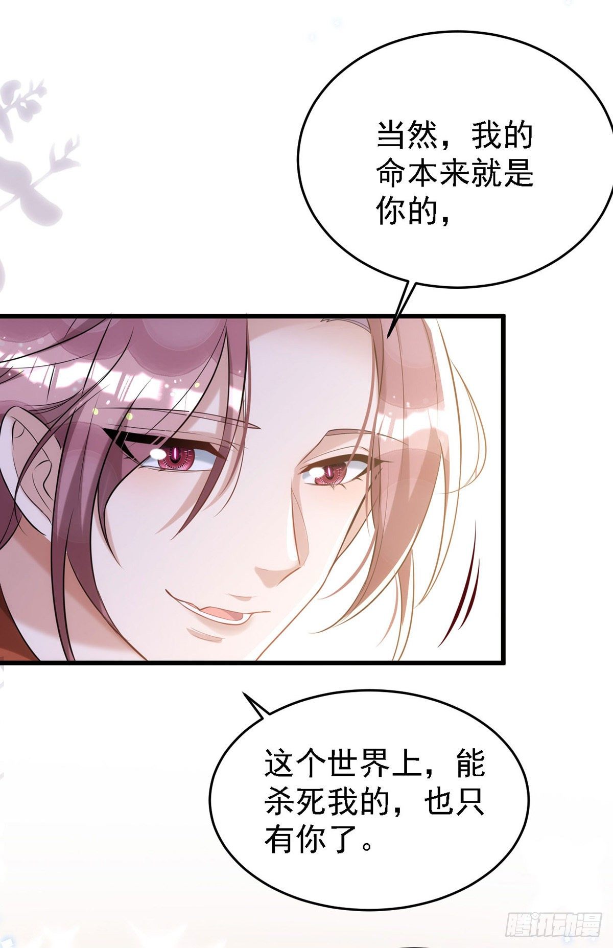 狩受不亲漫画,第116话 重订契约2图