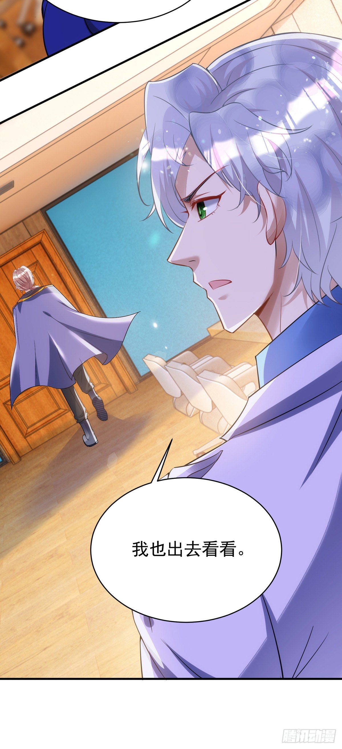 狩受不亲漫画,第25话 守夜人2图
