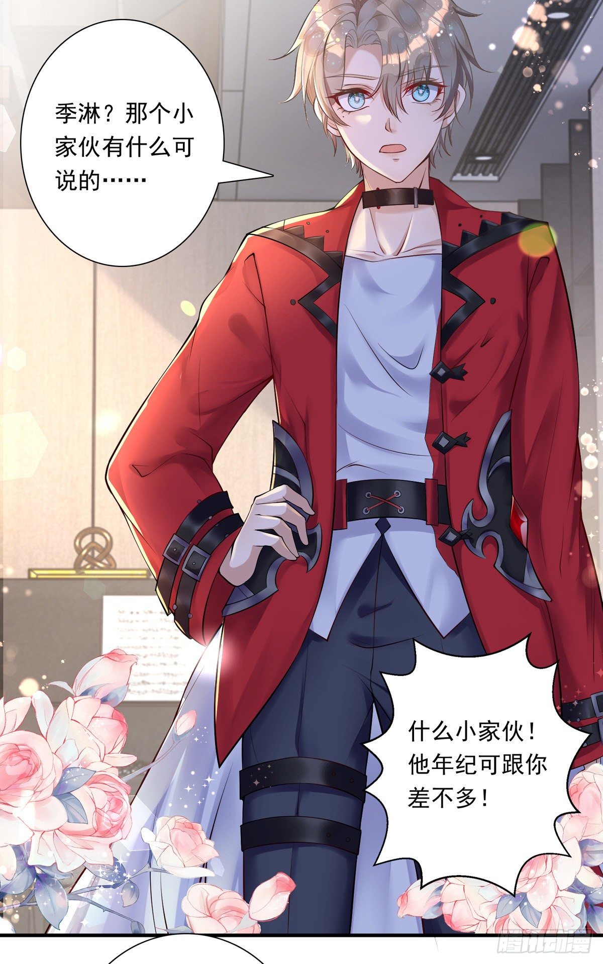 狩受不亲漫画,第18话 黑料1图