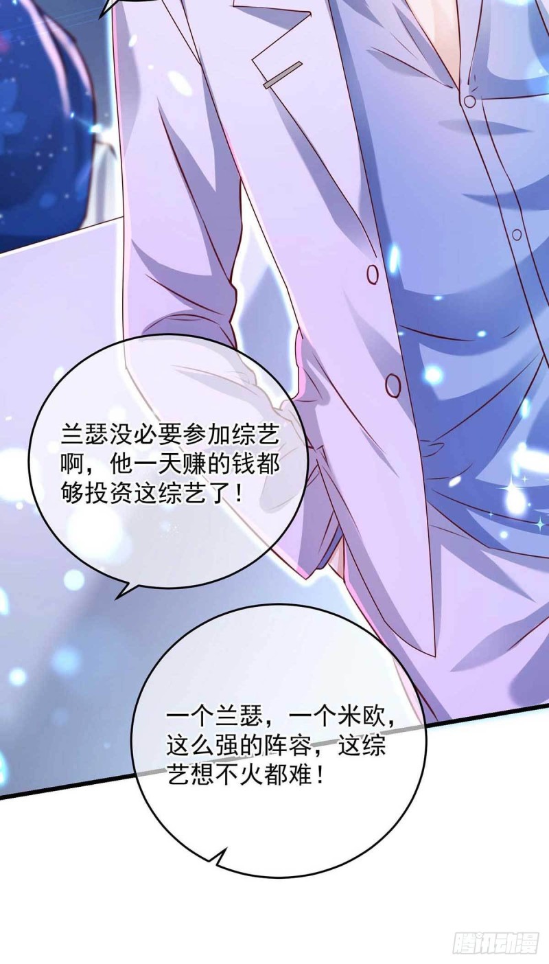 狩受不亲漫画,第36话 特别嘉宾2图