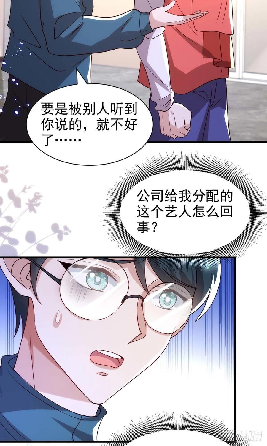 狩受不亲漫画,第102话 煽风点火2图