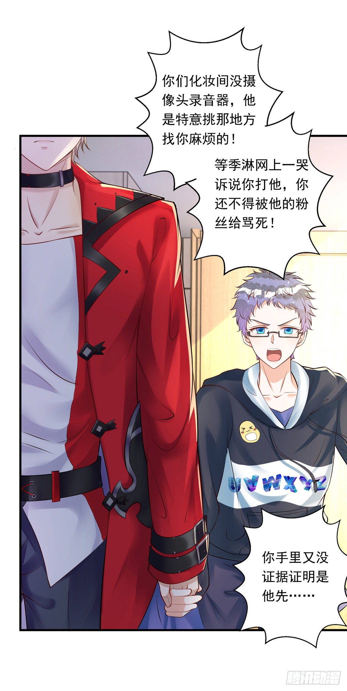 狩受不亲漫画,第18话 黑料2图