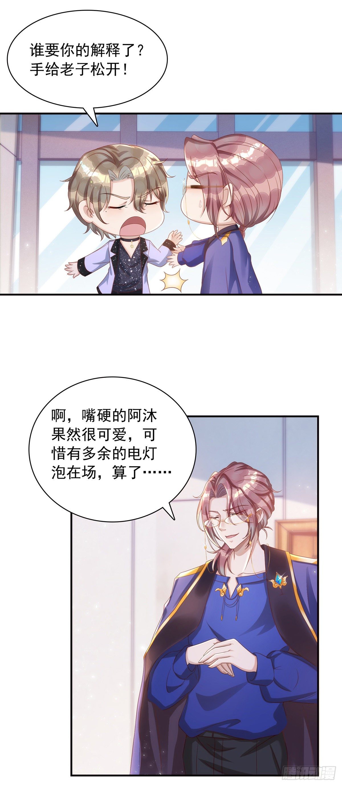 狩受不亲漫画,第23话 乖，别生气2图