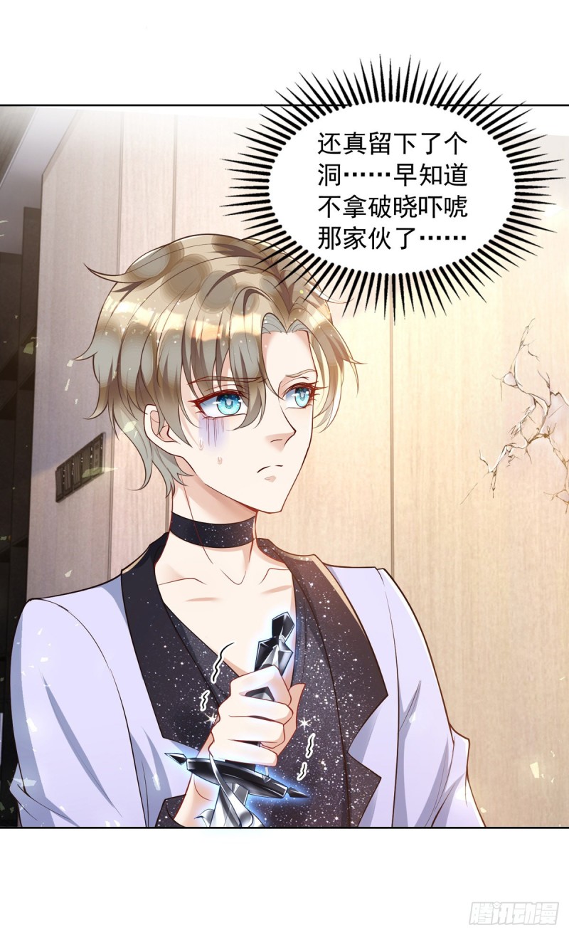 狩受不亲漫画,第28话 绝不放手2图