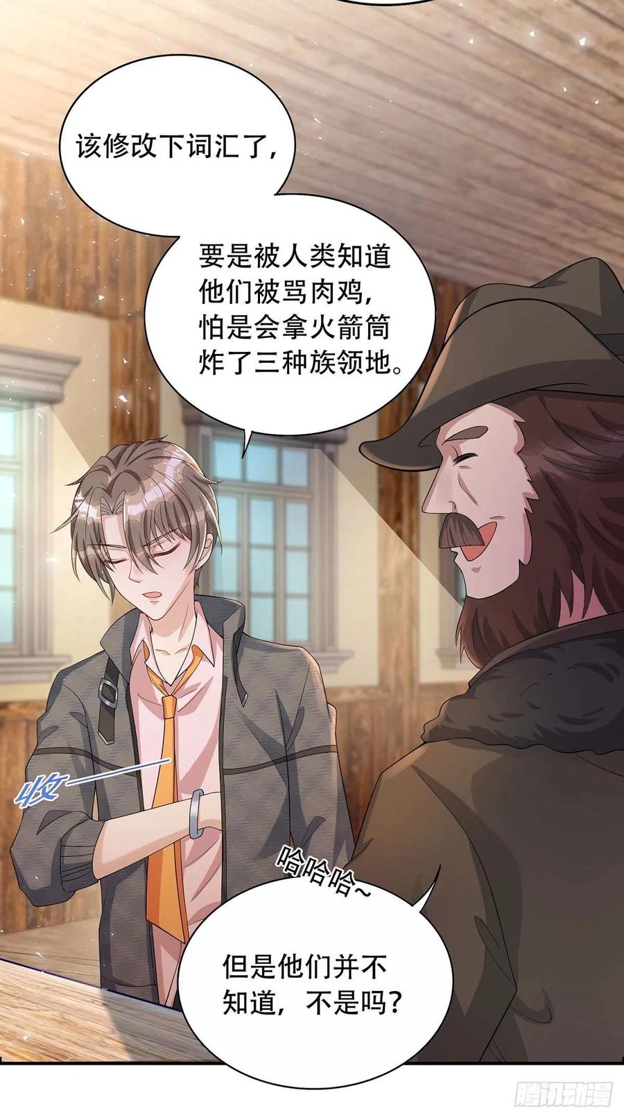 狩受不亲漫画,第76话 以后可别这么高调2图