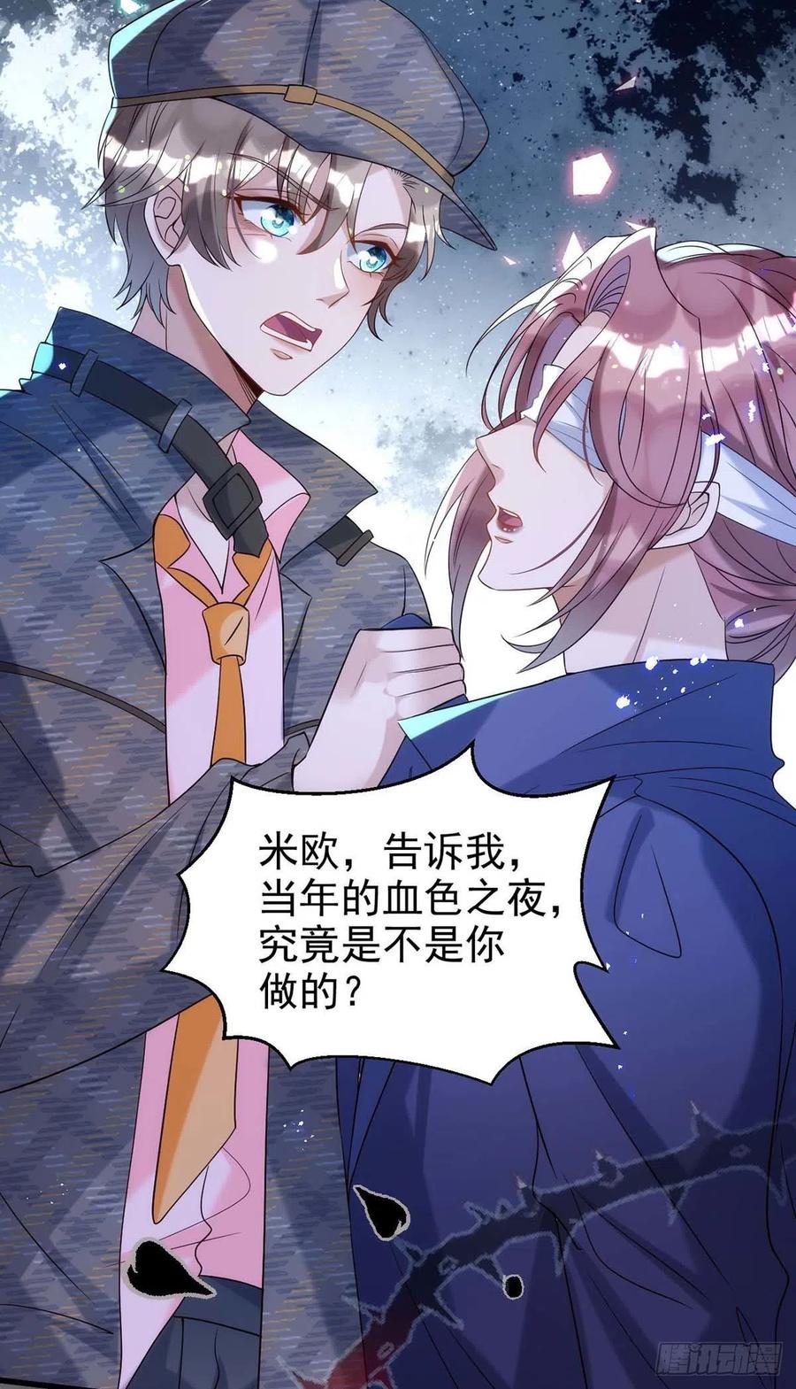 狩受不亲漫画,第89话 真相，不能让你知道2图