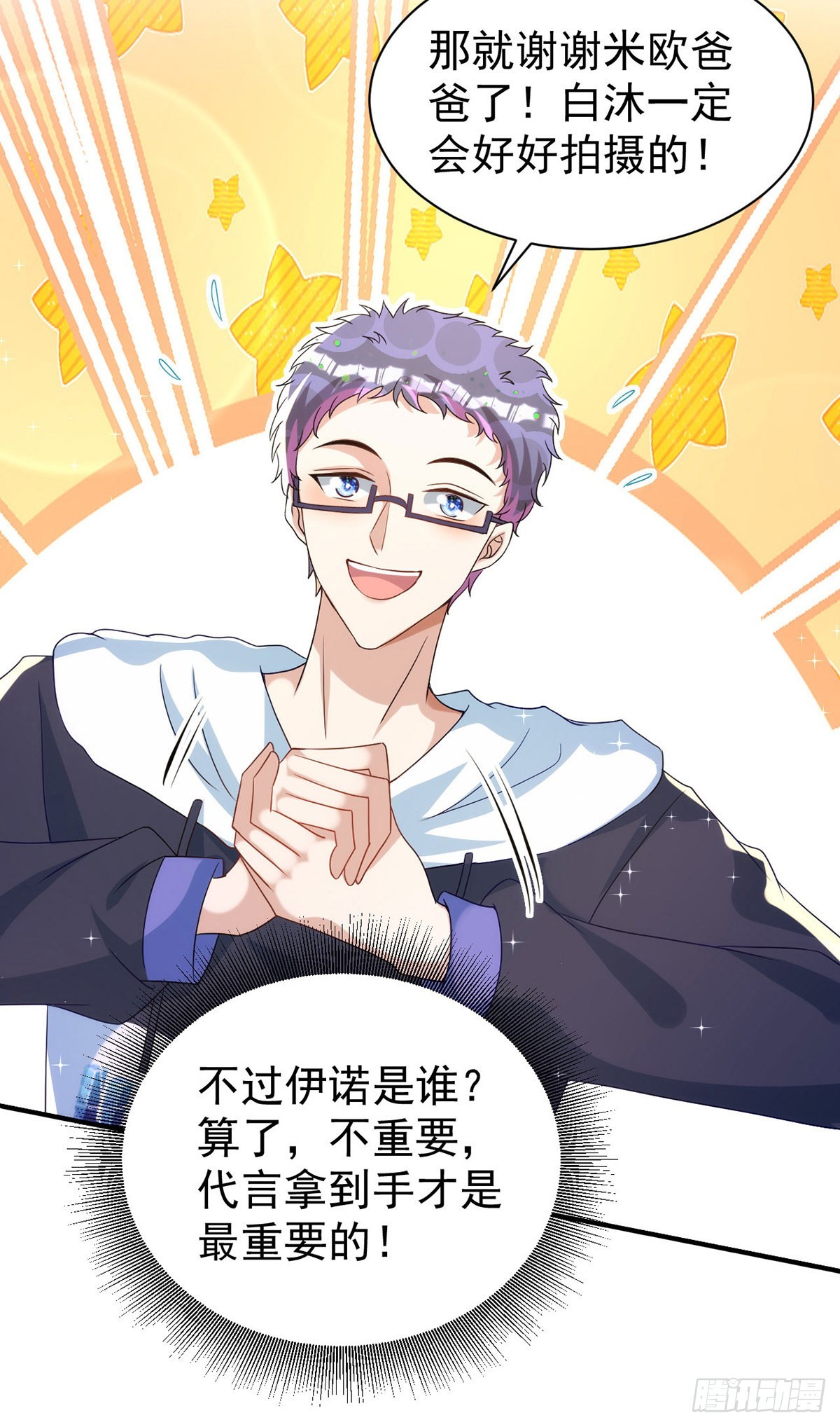 狩受不亲漫画,第127话 待在我身边就好2图