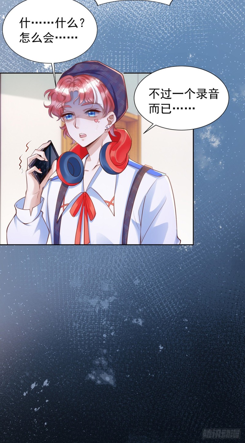 狩受不亲漫画,第27话 保持什么距离？2图