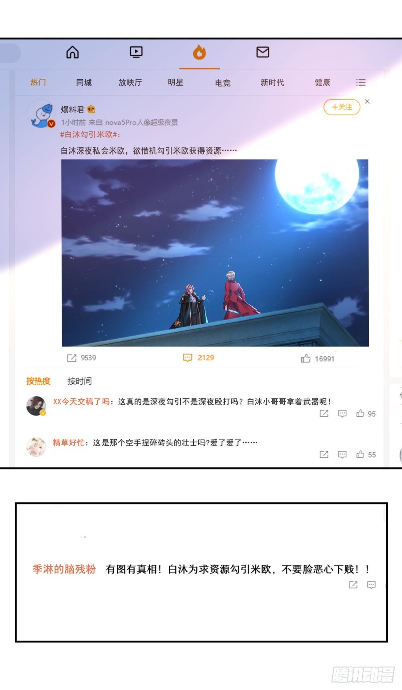 狩受不亲漫画,第30话 你给我出去2图
