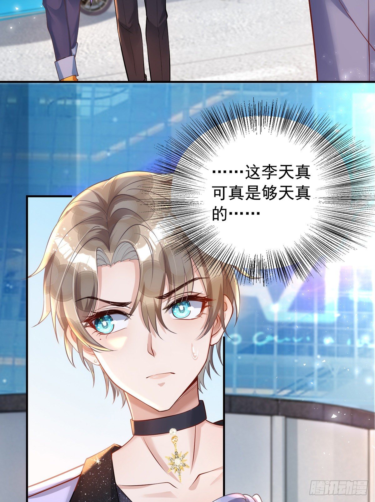 狩受不亲漫画,第21话 离我家阿沐远一点1图