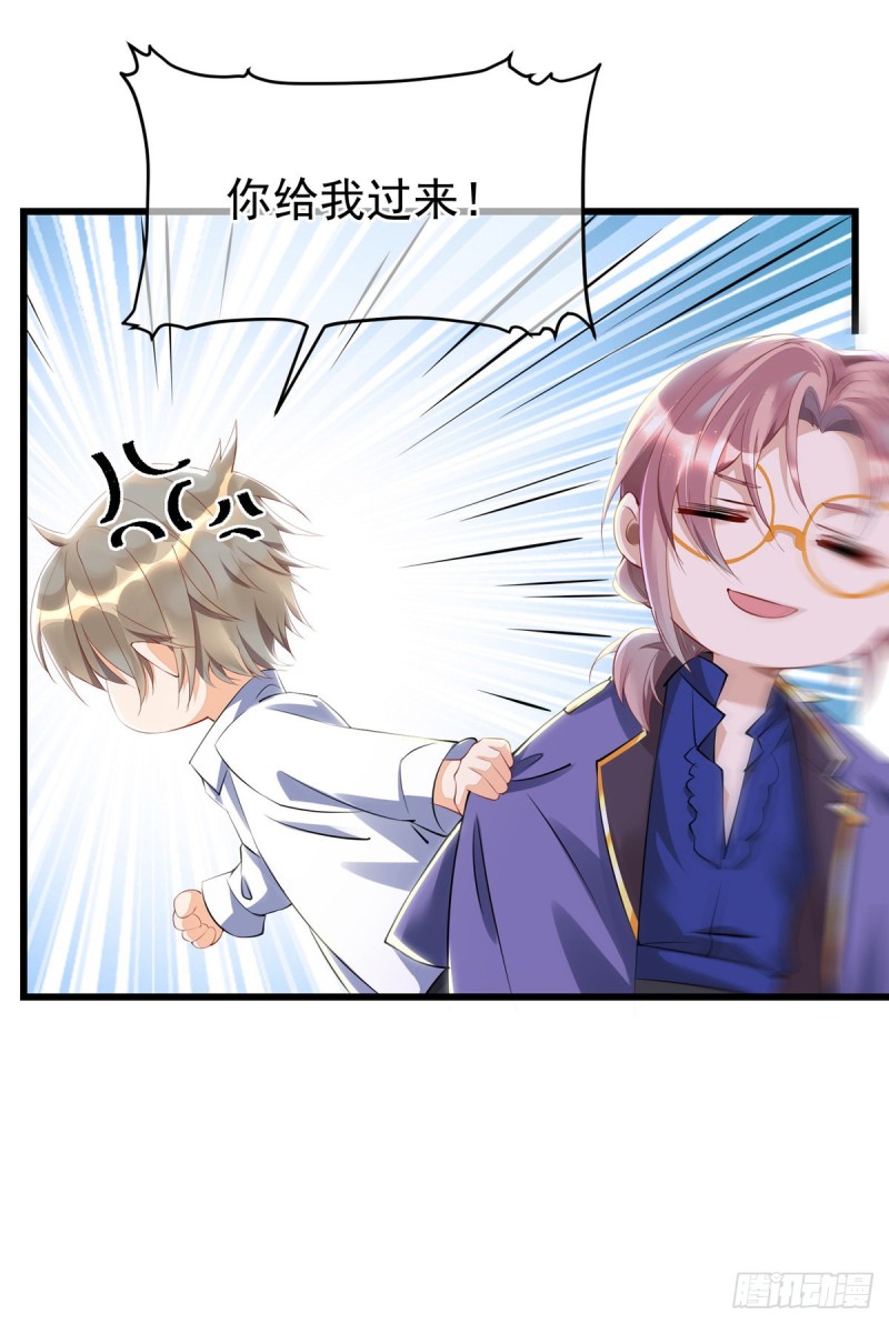 狩受不亲漫画,第33话 无理取闹1图