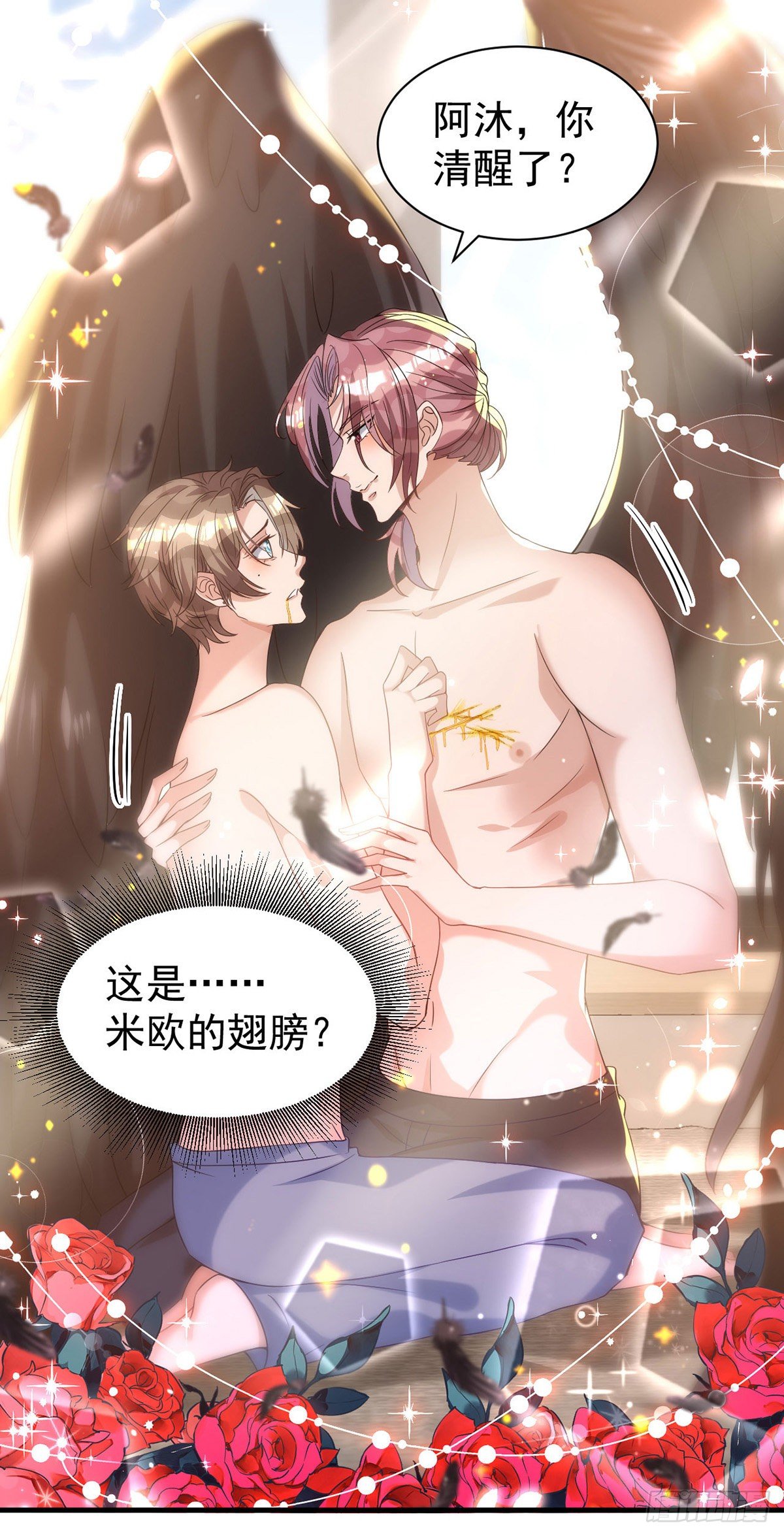 狩受不亲漫画,第123话 谢谢你再次出现1图