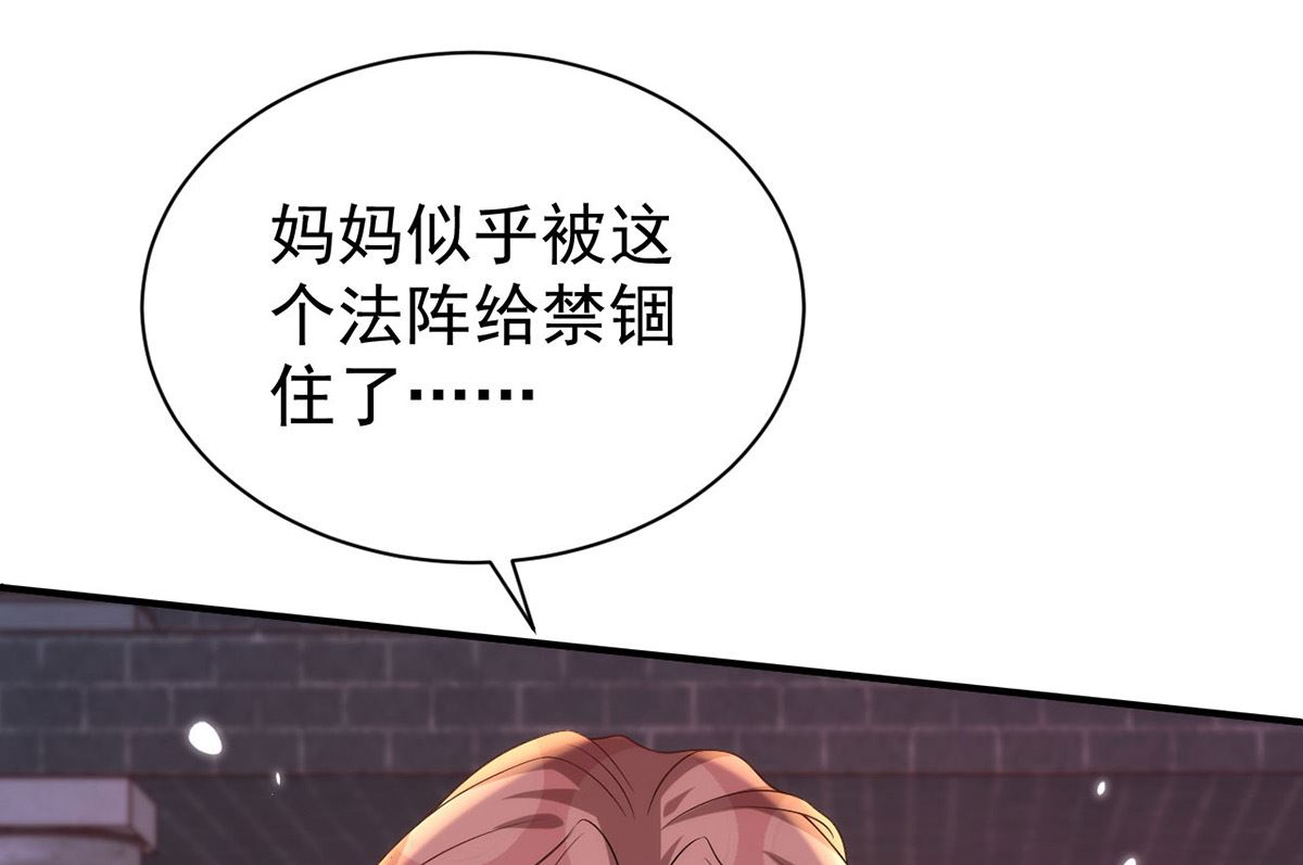 狩受不亲漫画,第156话 妈妈！1图