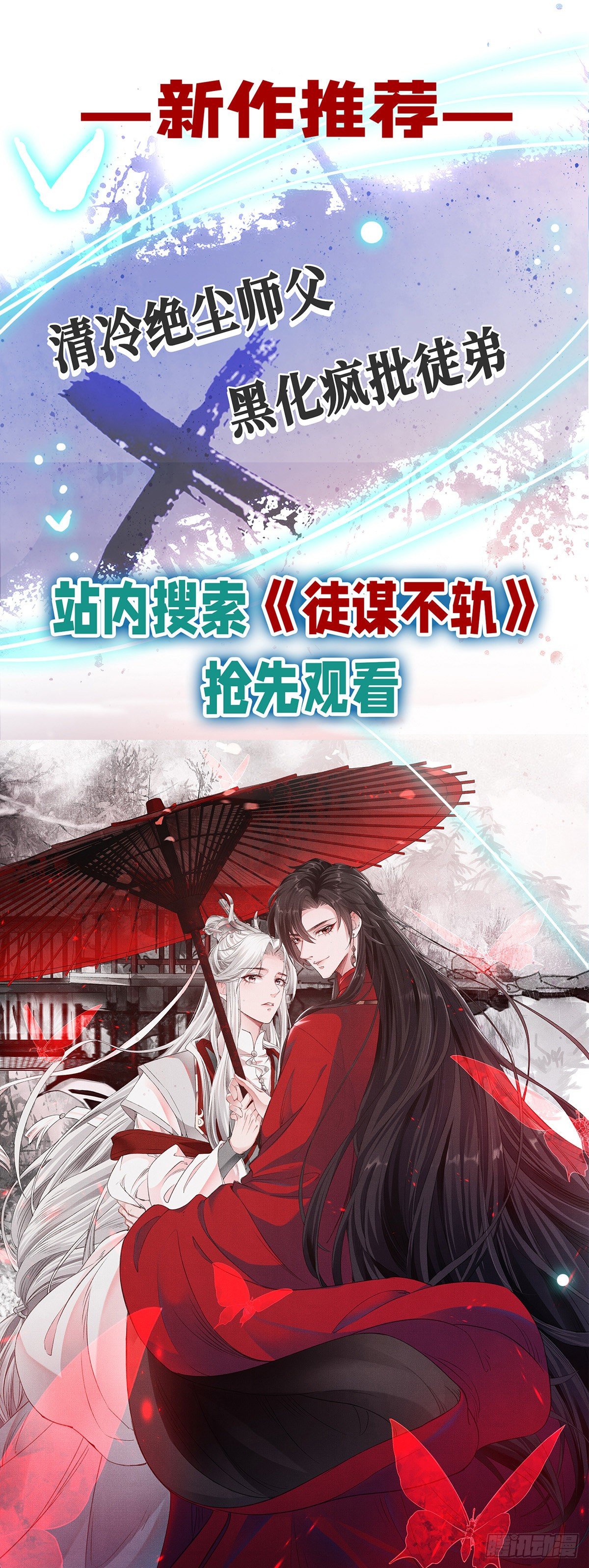 狩受不亲漫画,第25话 守夜人1图