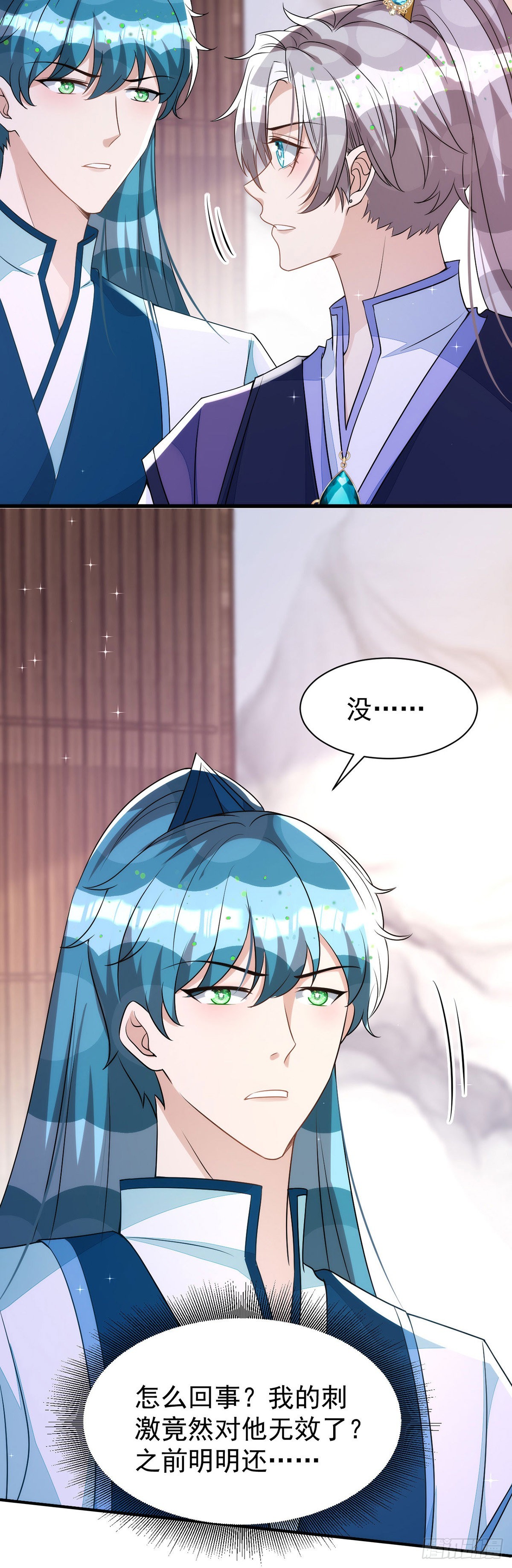 狩受不亲漫画,第141话他一定是故意的1图