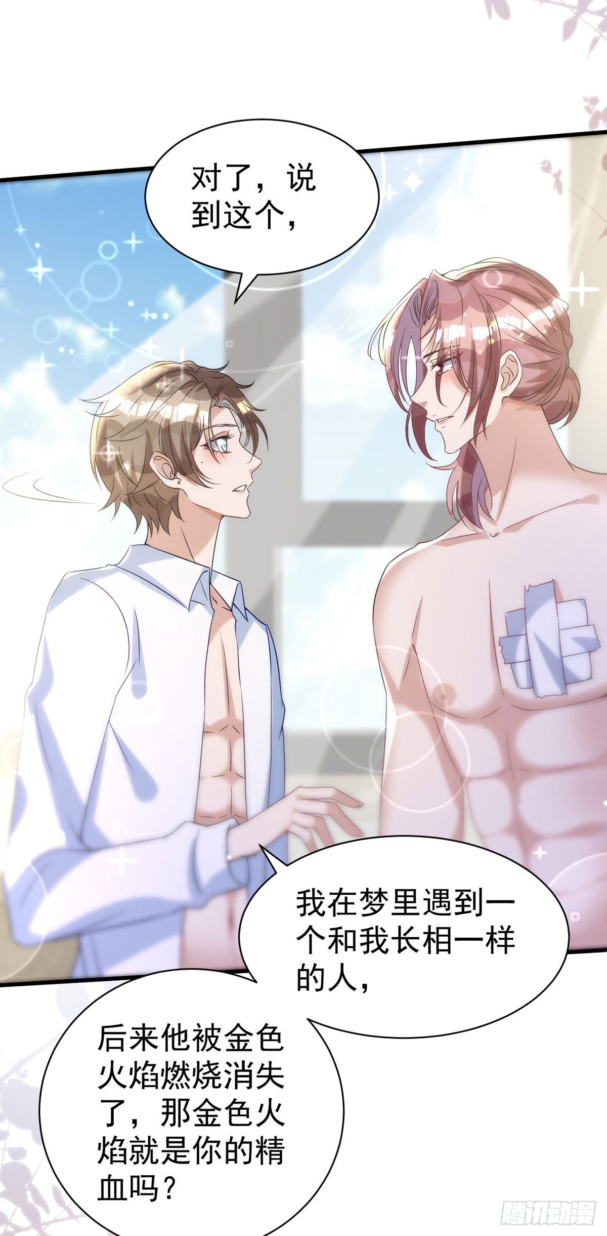 狩受不亲漫画,第124话 源血印记1图