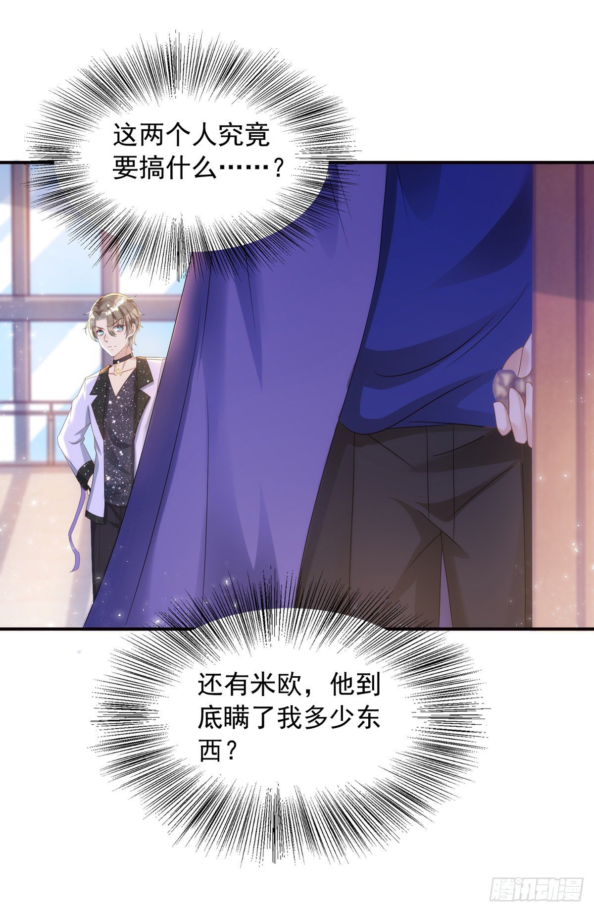 狩受不亲漫画,第23话 乖，别生气1图
