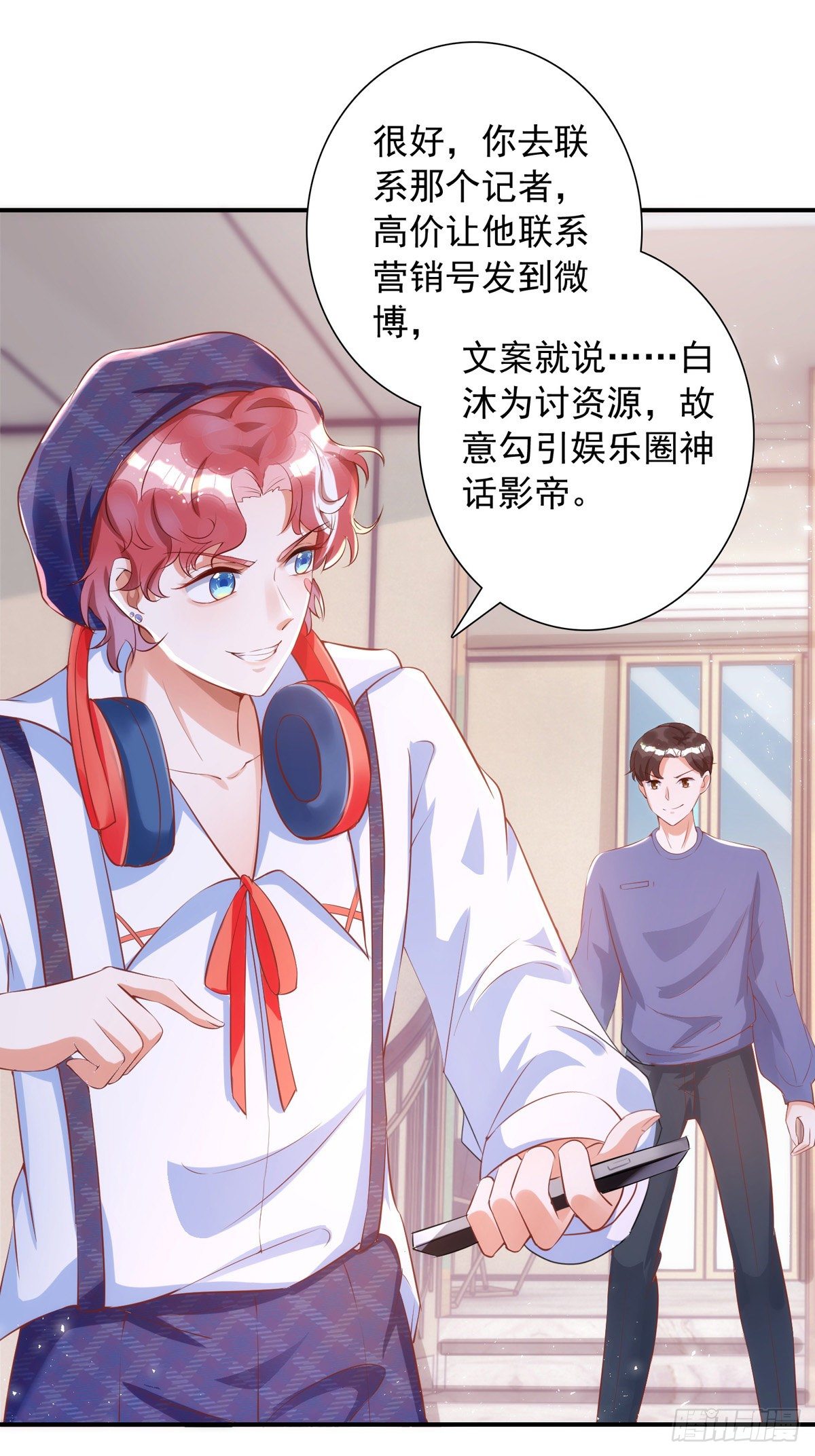 狩受不亲漫画,第18话 黑料2图