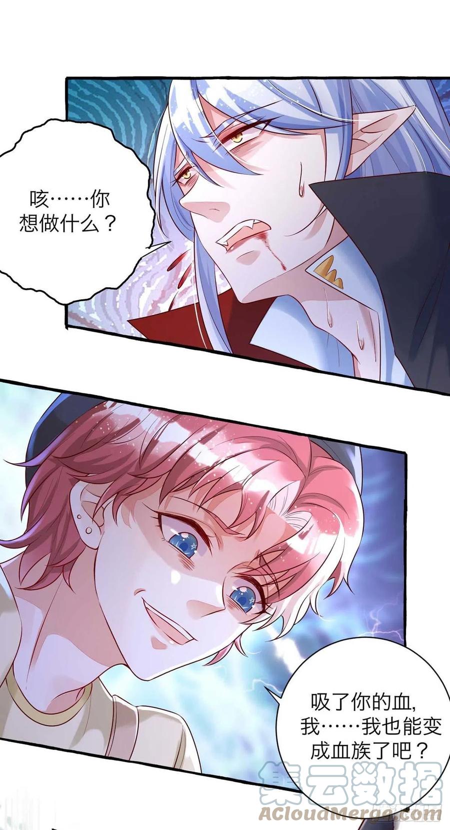 狩受不亲漫画,第63话 怎么才能变成血族？1图