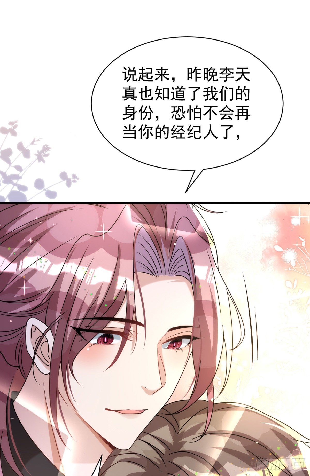 狩受不亲漫画,第126话 你还缺干儿子吗？1图