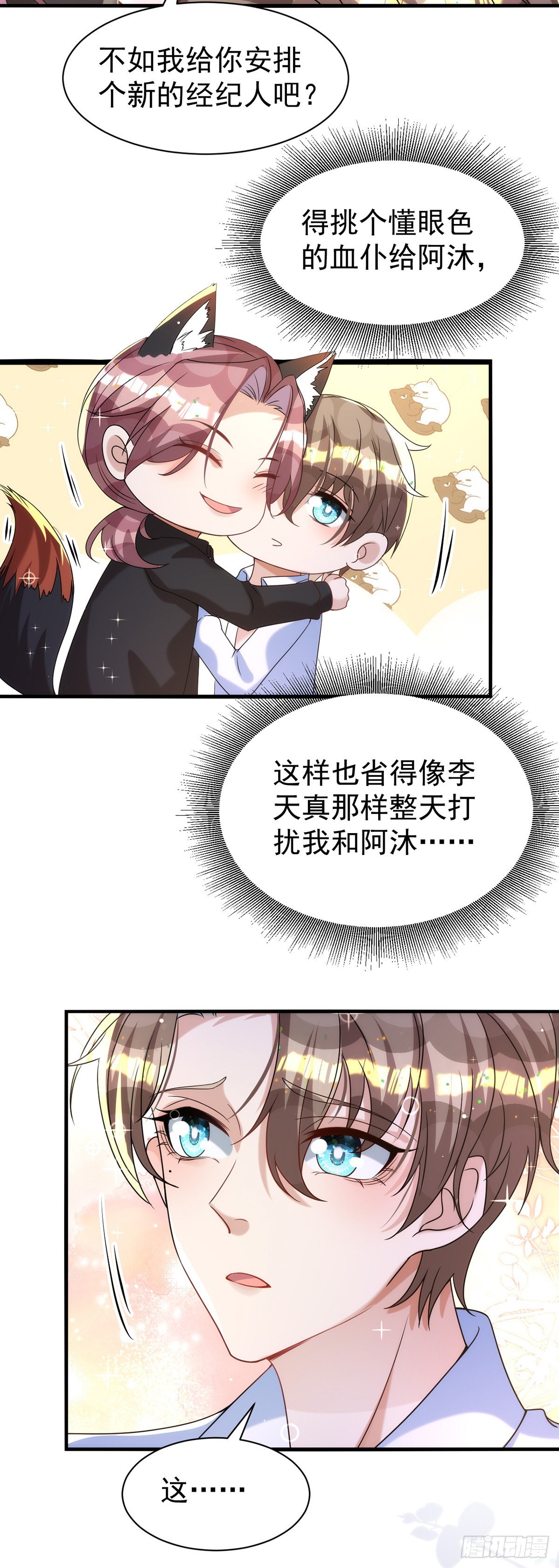 狩受不亲漫画,第126话 你还缺干儿子吗？2图