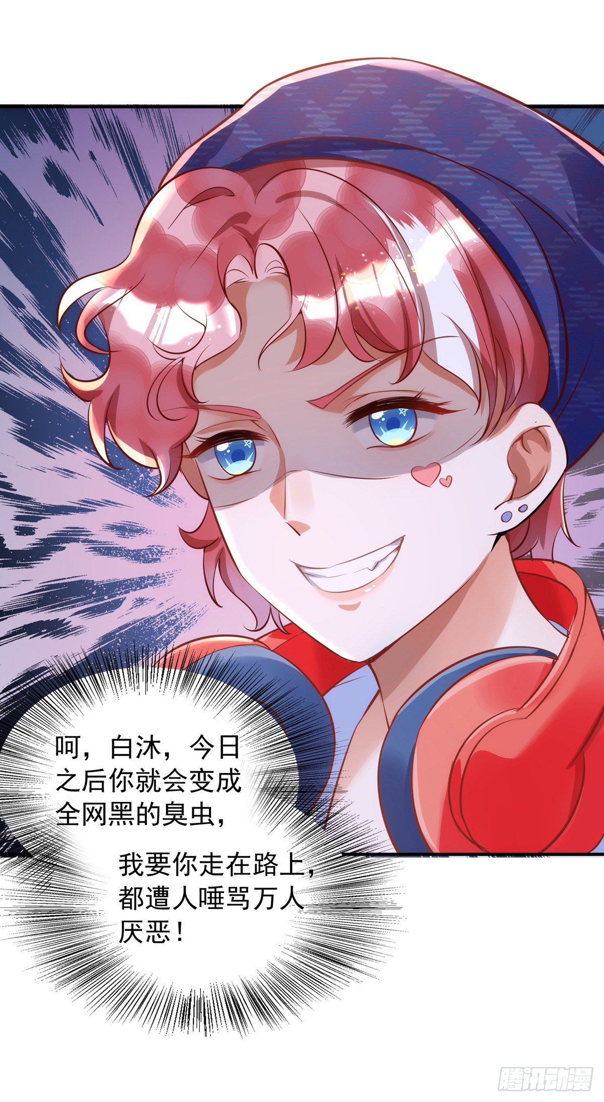 狩受不亲漫画,第18话 黑料2图