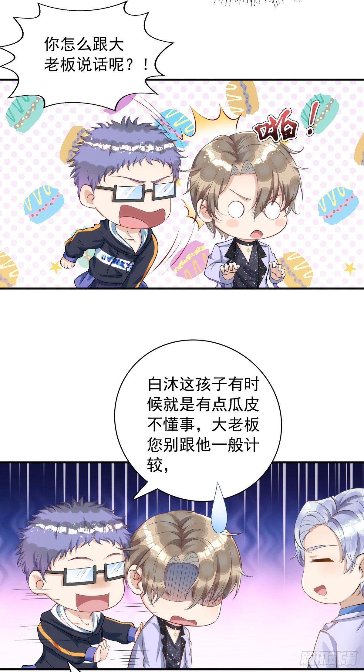 狩受不亲漫画,第21话 离我家阿沐远一点2图