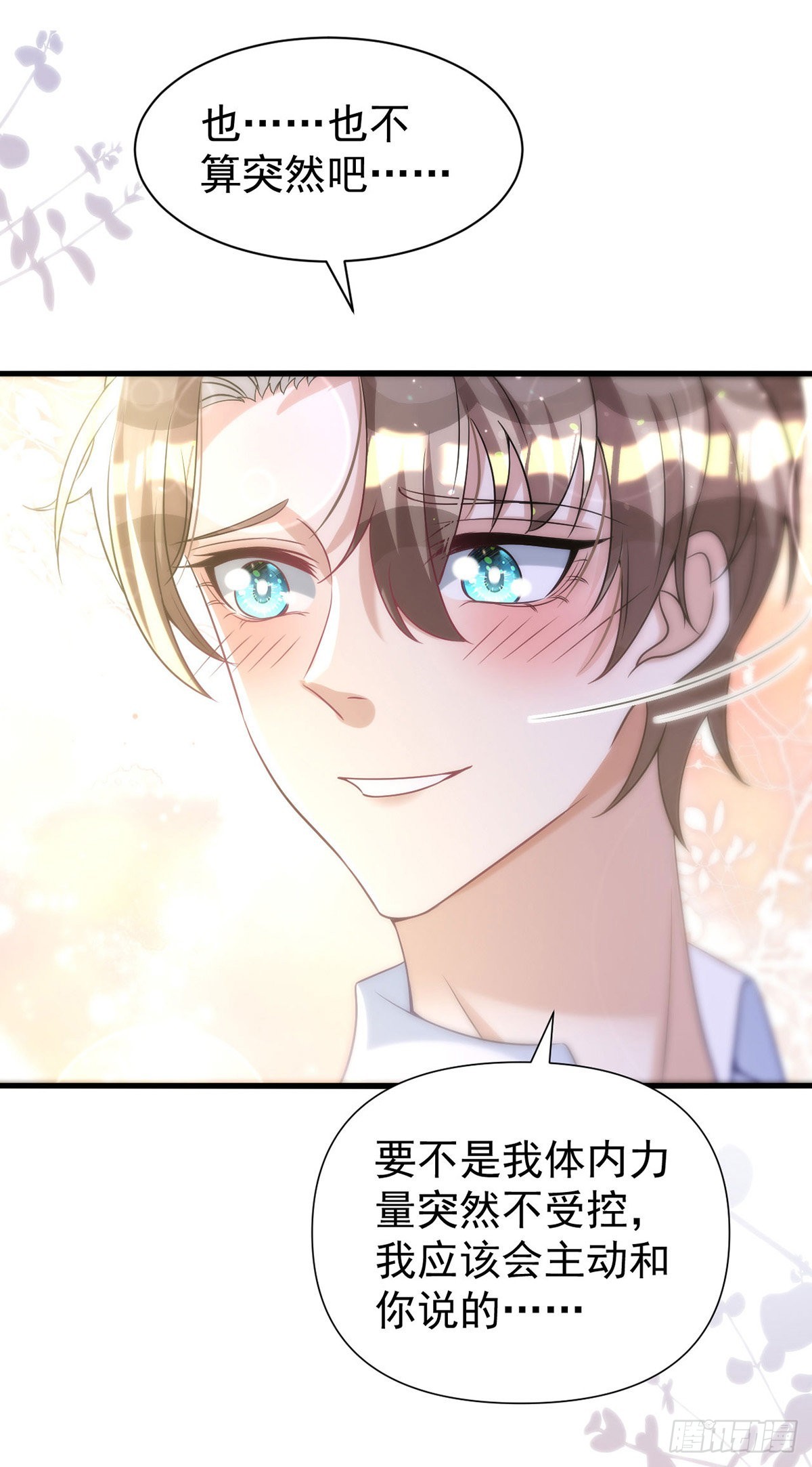 狩受不亲漫画,第124话 源血印记2图