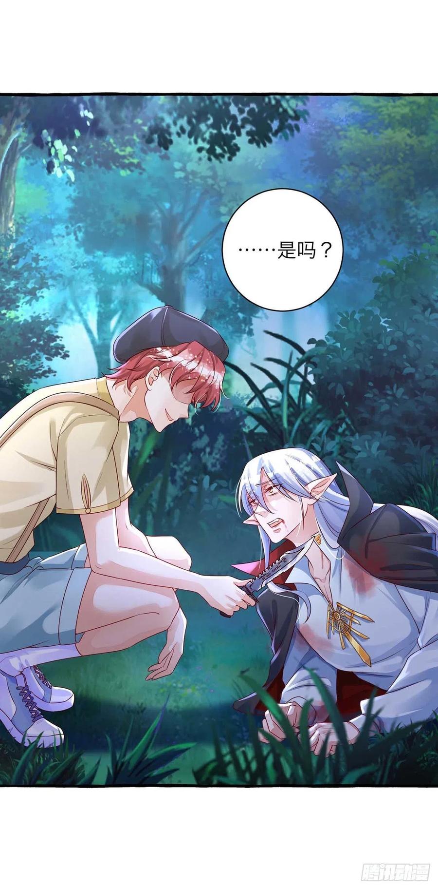 狩受不亲漫画,第63话 怎么才能变成血族？2图