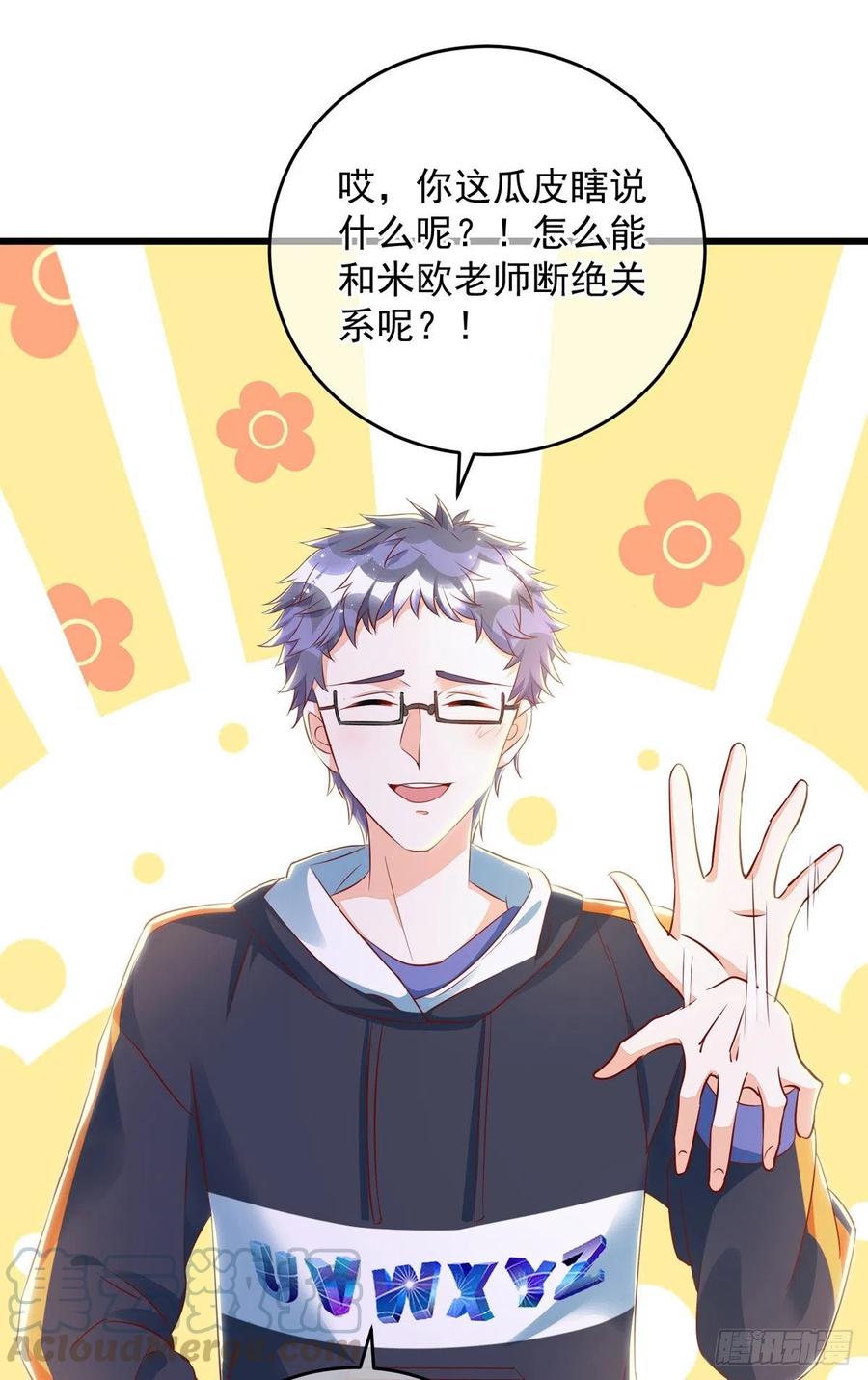 狩受不亲漫画,第34话 要是参加，我就是狗！1图