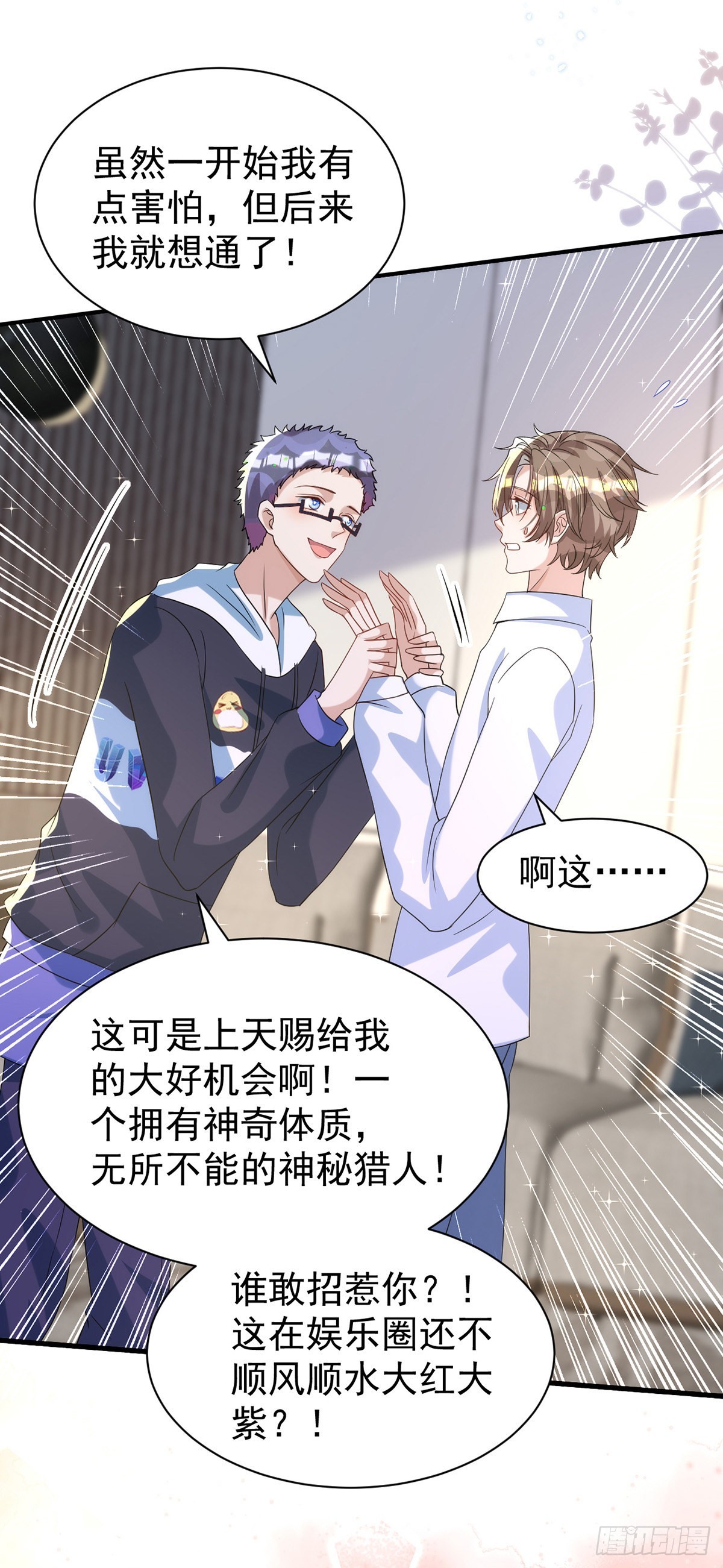狩受不亲漫画,第126话 你还缺干儿子吗？2图