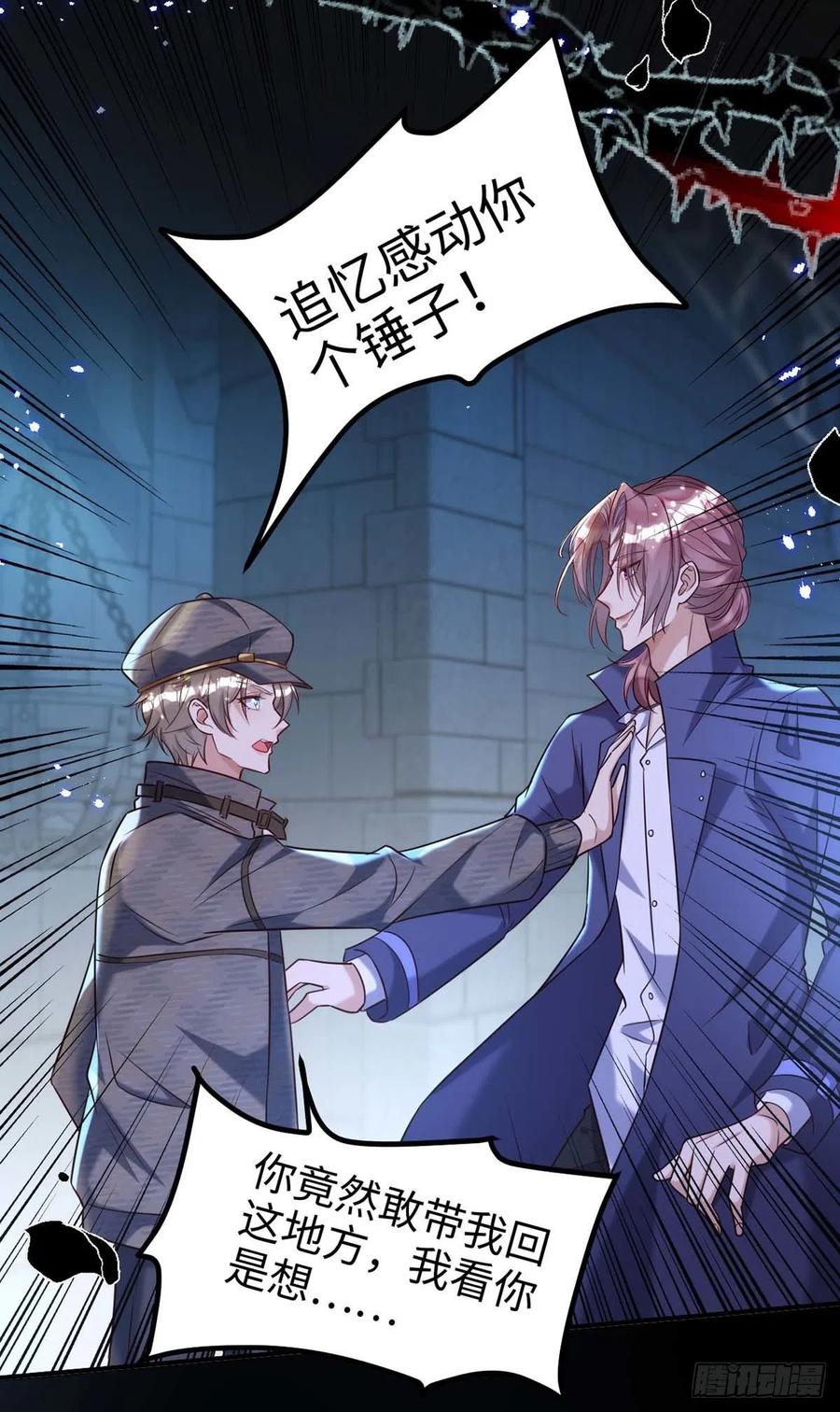 狩受不亲漫画,第88话 故地重游2图