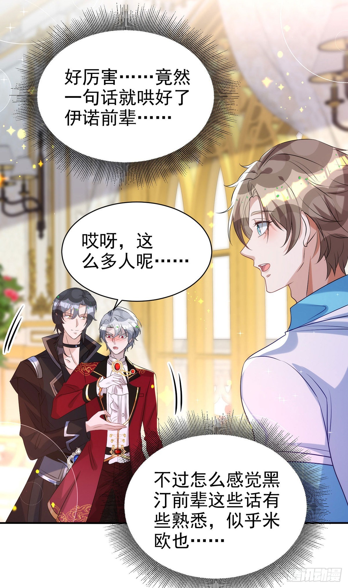 狩受不亲漫画,第132话 珍视的宝贝2图