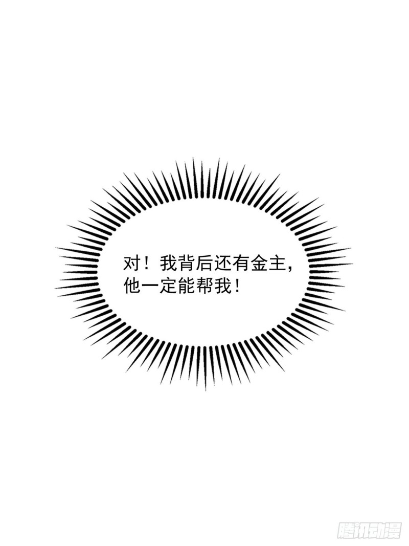 狩受不亲漫画,第27话 保持什么距离？2图