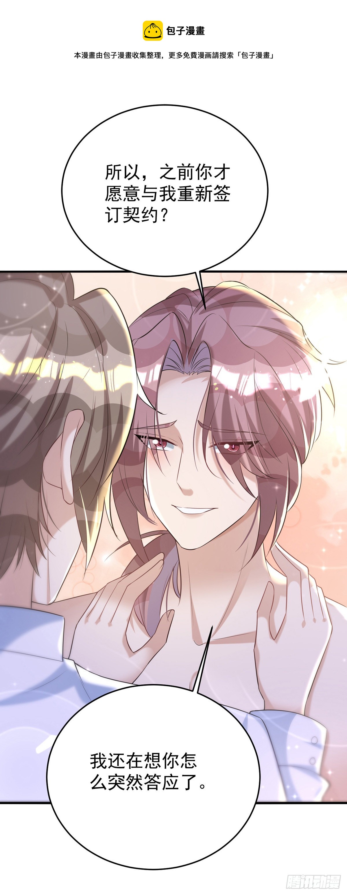 狩受不亲漫画,第124话 源血印记1图